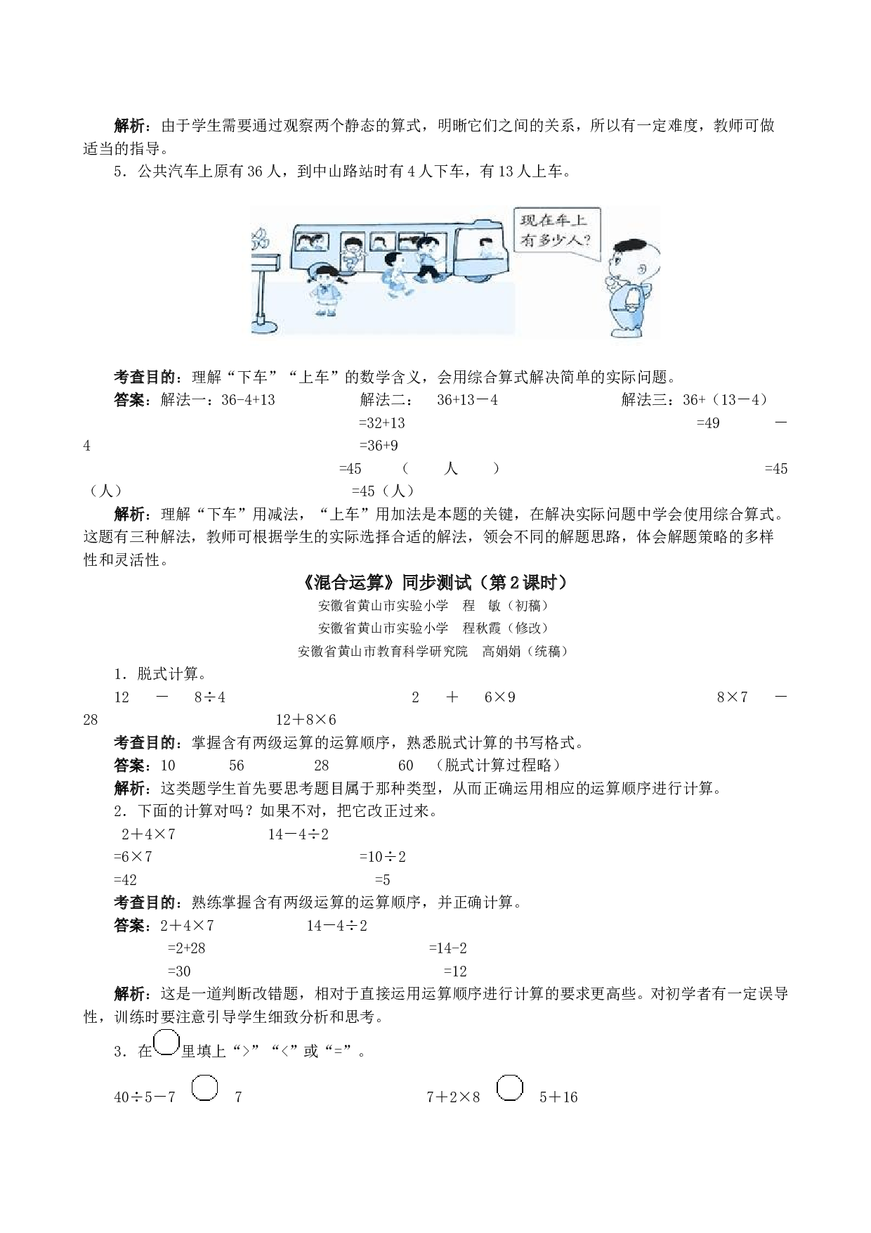 北师大版二年级下册数学同步练习《混合运算》同步测试.doc