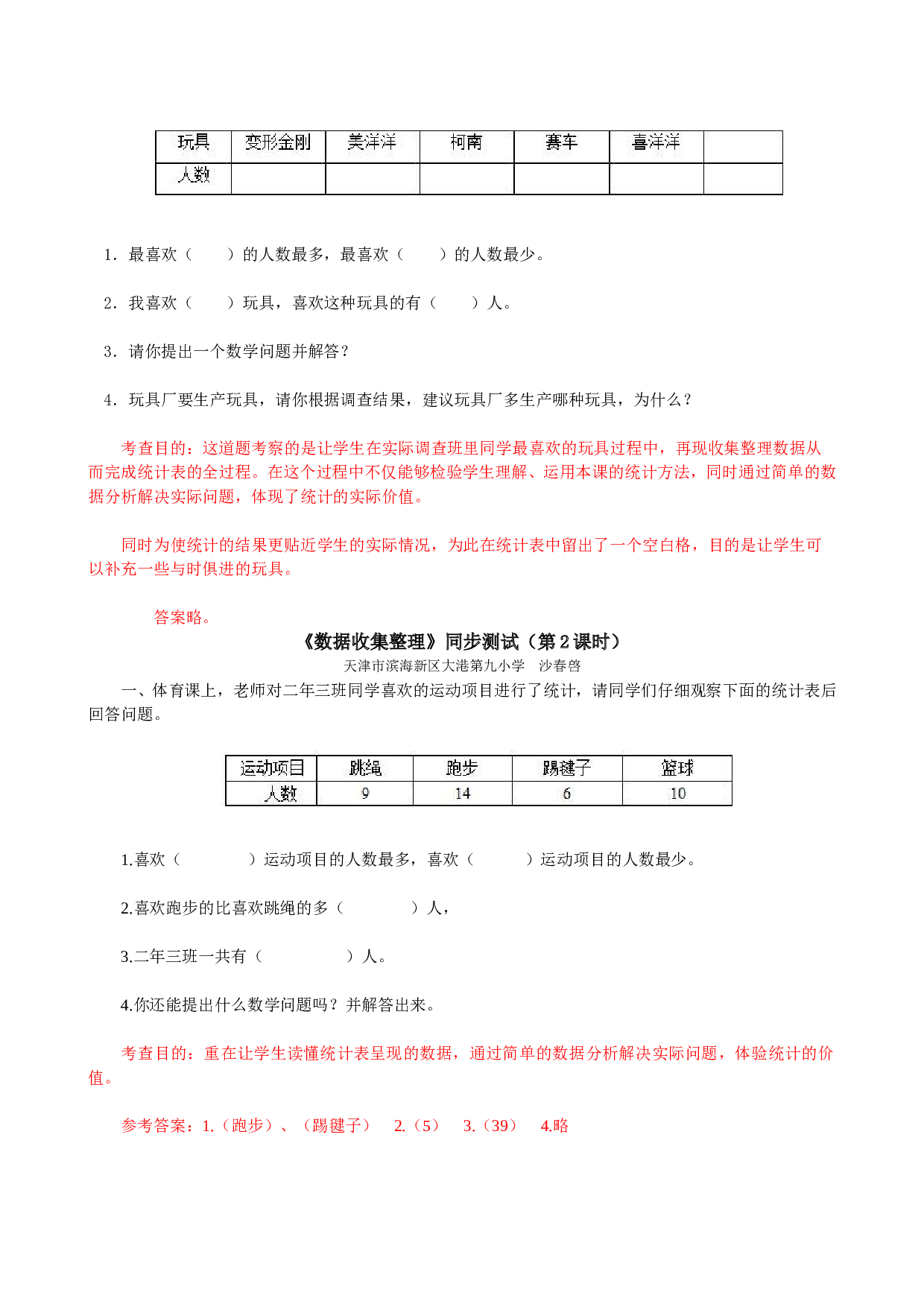 北师大版二年级下册数学同步练习《数据收集整理》同步测试.doc