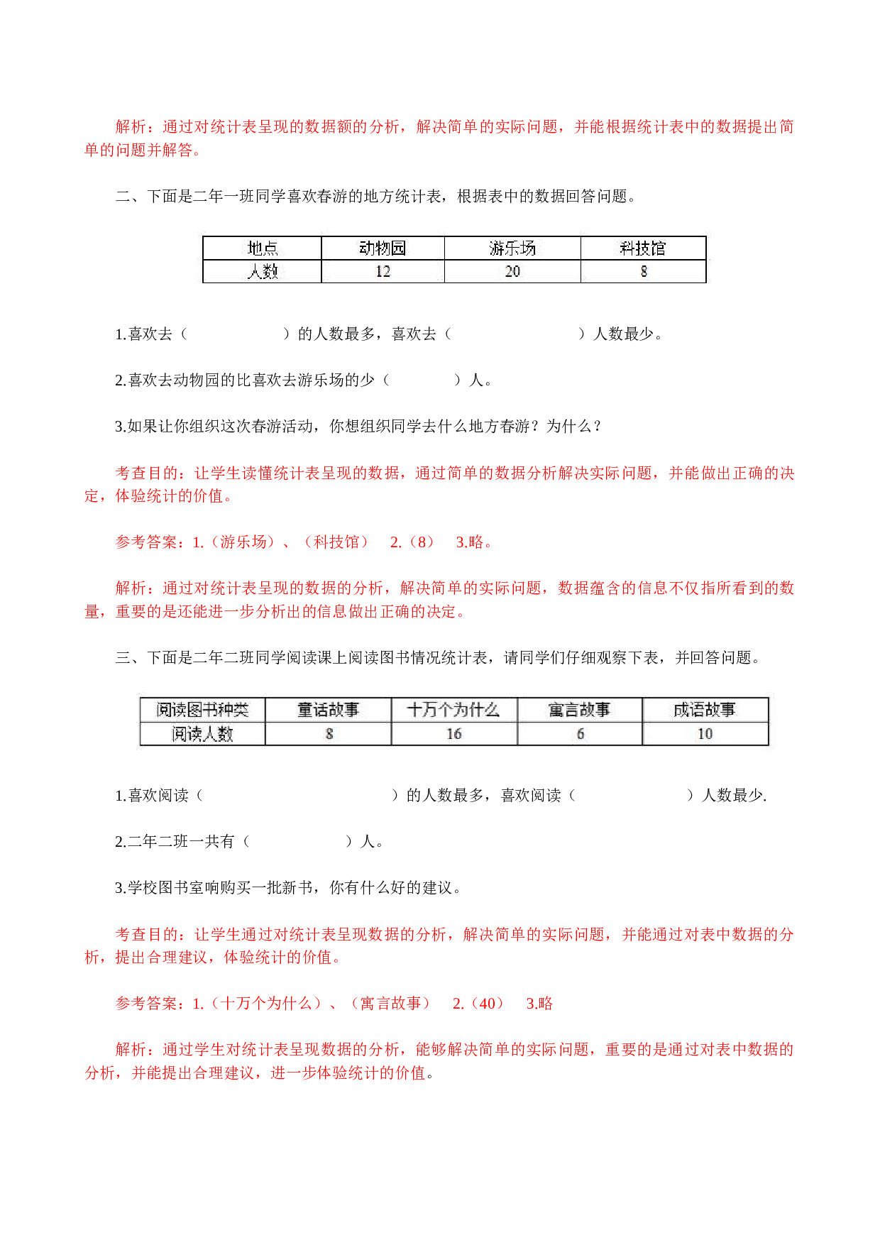 北师大版二年级下册数学同步练习《数据收集整理》同步测试.doc