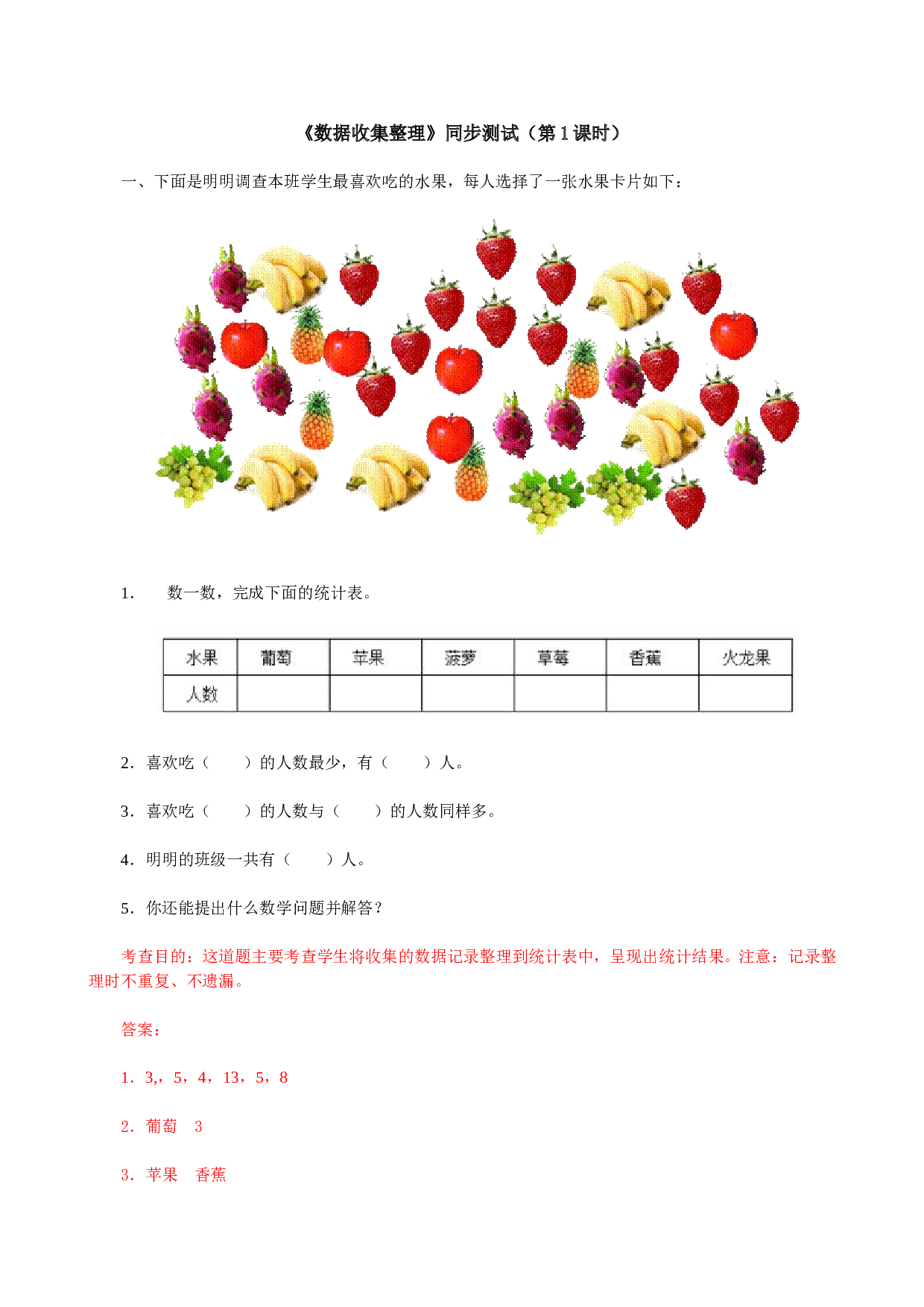 北师大版二年级下册数学同步练习《数据收集整理》同步测试.doc