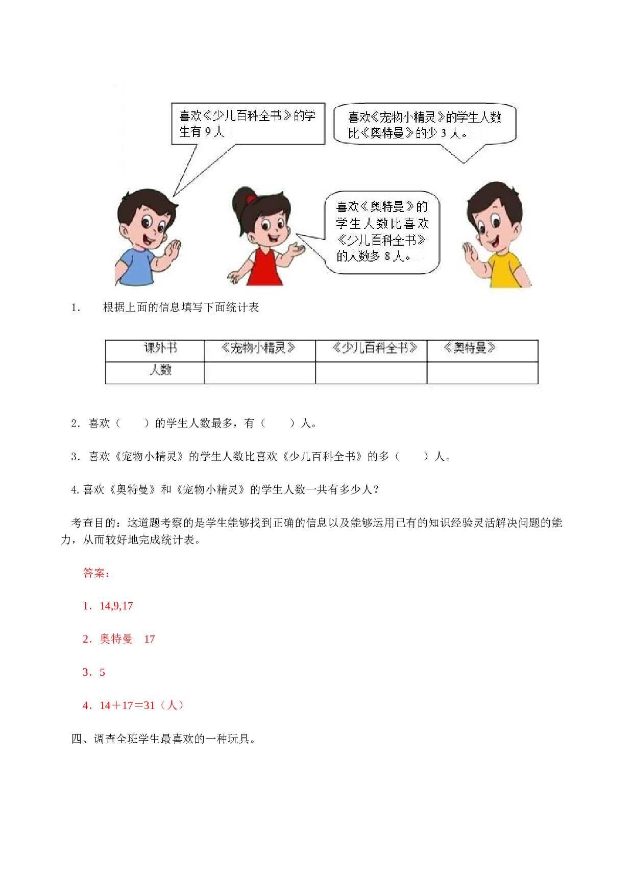 北师大版二年级下册数学同步练习《数据收集整理》同步测试.doc