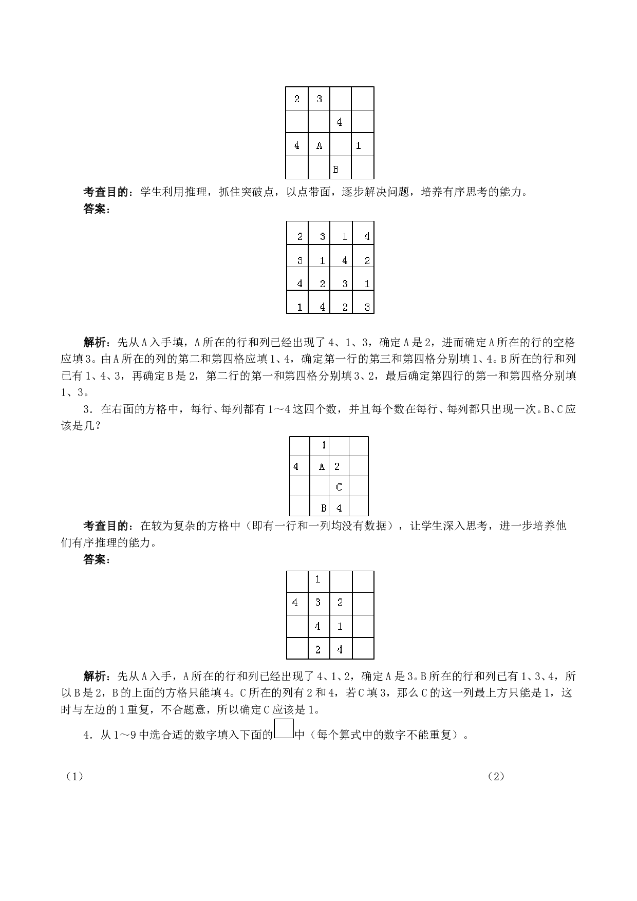 北师大版二年级下册数学同步练习《数学广角──推理》同步测试（网资源）.doc