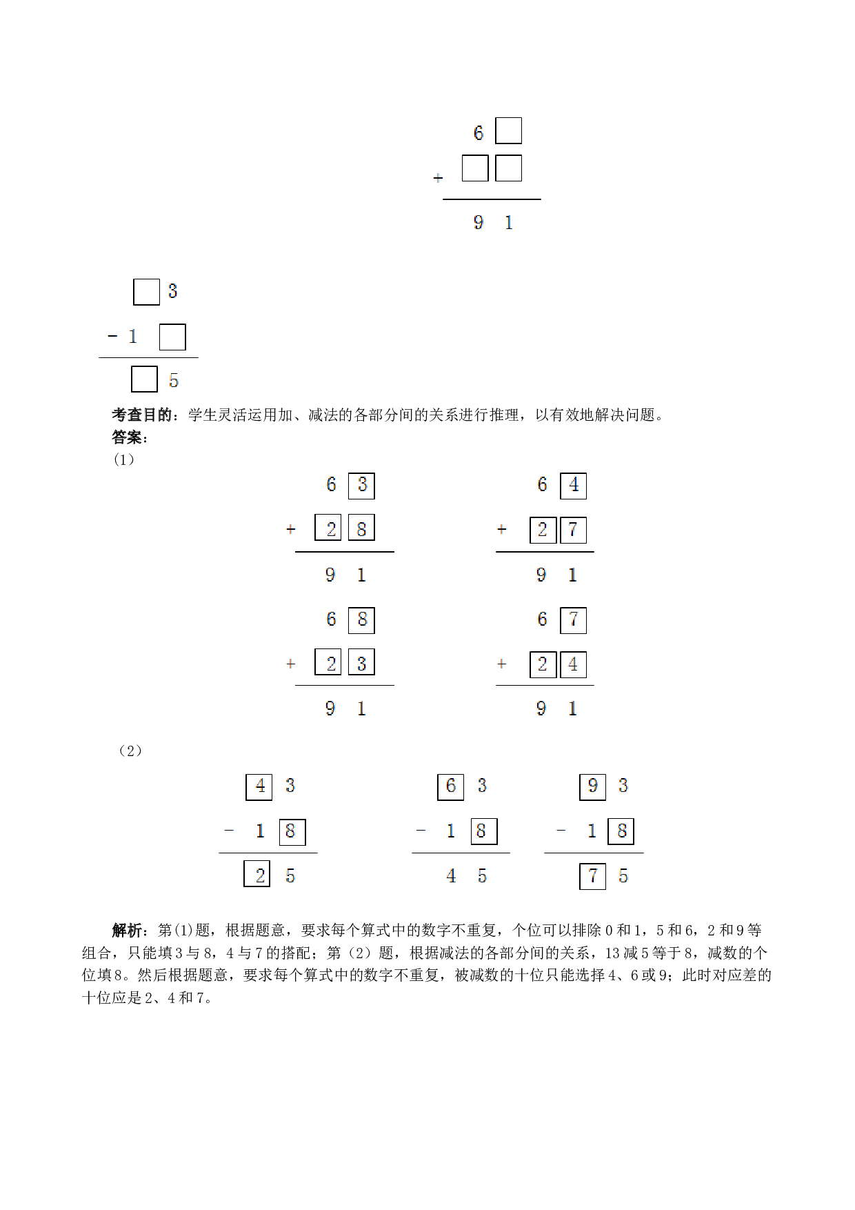 北师大版二年级下册数学同步练习《数学广角──推理》同步测试（网资源）.doc