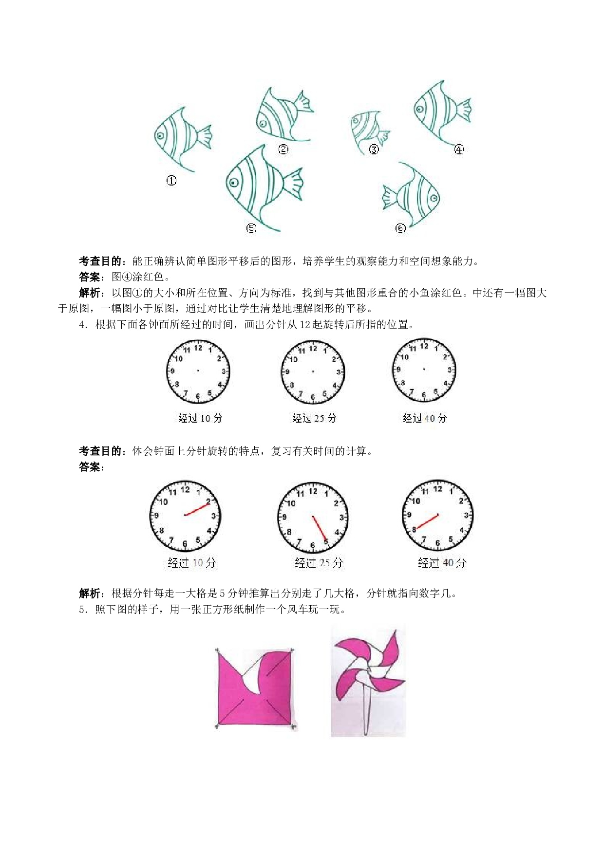 北师大版二年级下册数学同步练习《图形的运动（一）》同步测试.doc