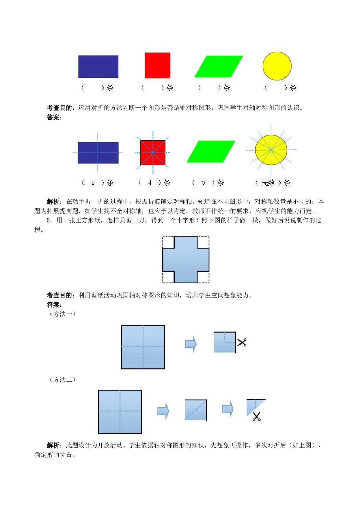 北师大版二年级下册数学同步练习《图形的运动（一）》同步测试.doc