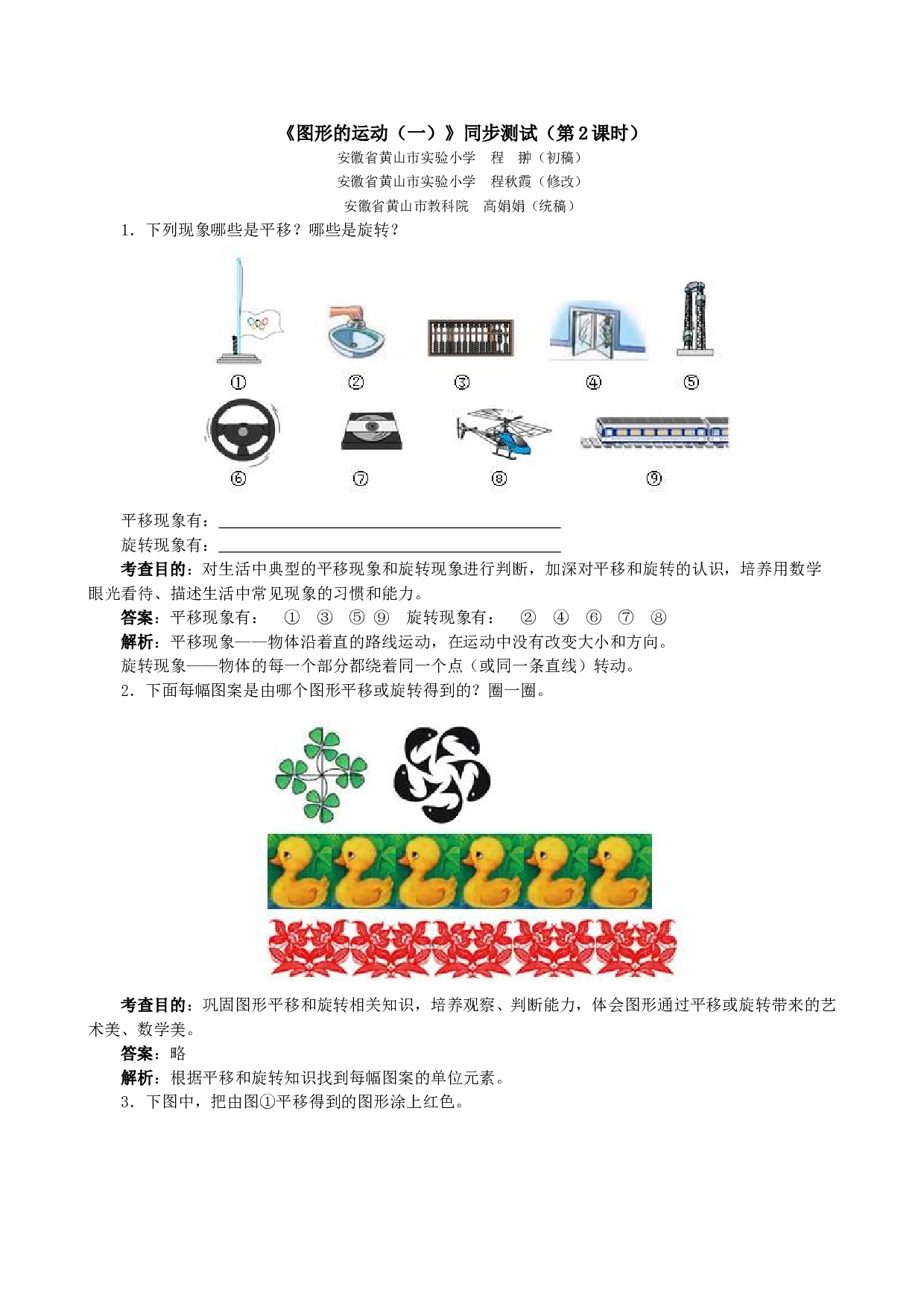 北师大版二年级下册数学同步练习《图形的运动（一）》同步测试.doc