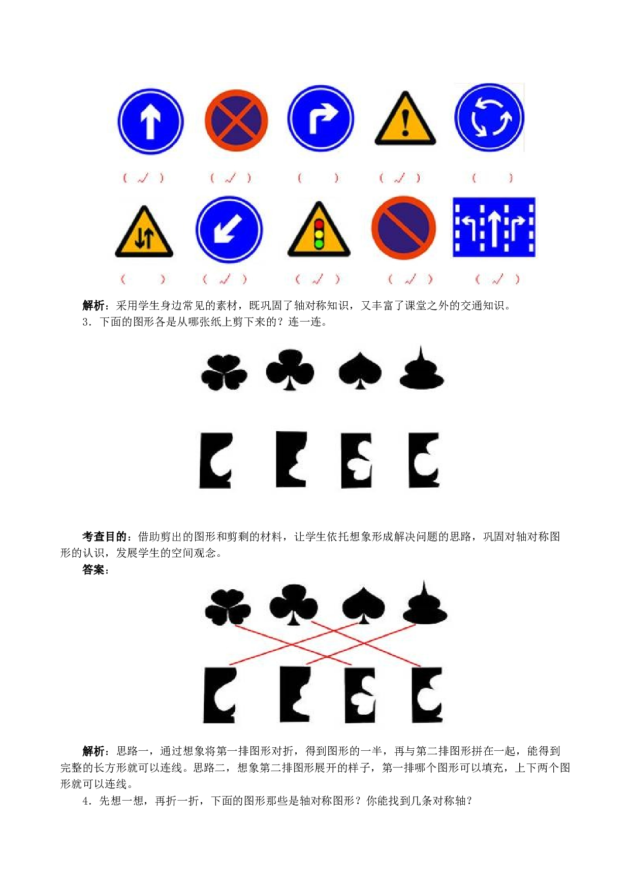 北师大版二年级下册数学同步练习《图形的运动（一）》同步测试.doc