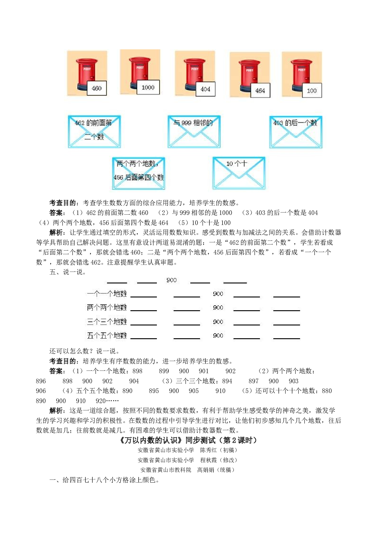 北师大版二年级下册数学同步练习《万以内数的认识》同步测试.doc