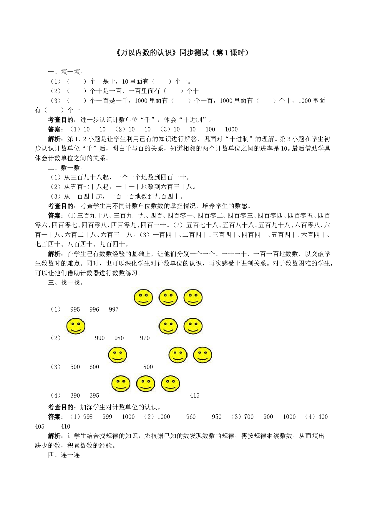 北师大版二年级下册数学同步练习《万以内数的认识》同步测试.doc