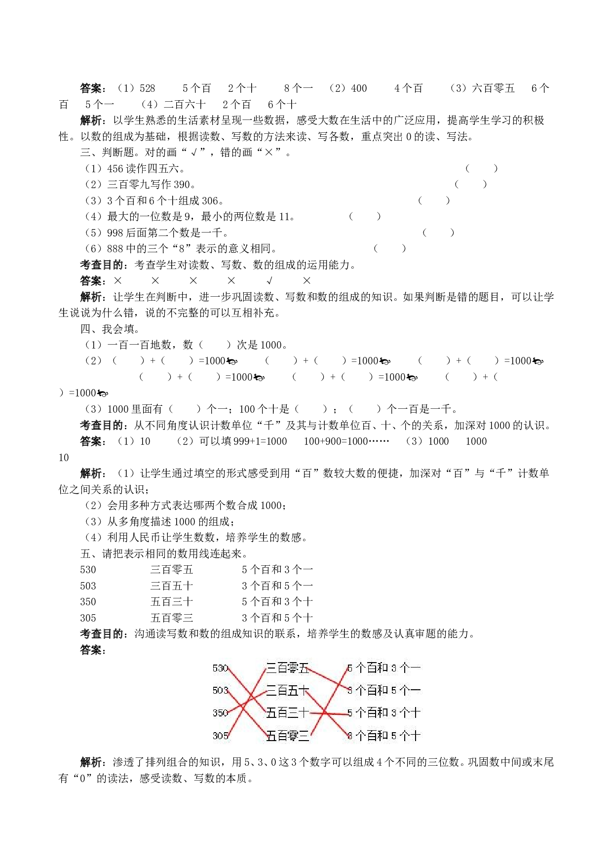 北师大版二年级下册数学同步练习《万以内数的认识》同步测试.doc