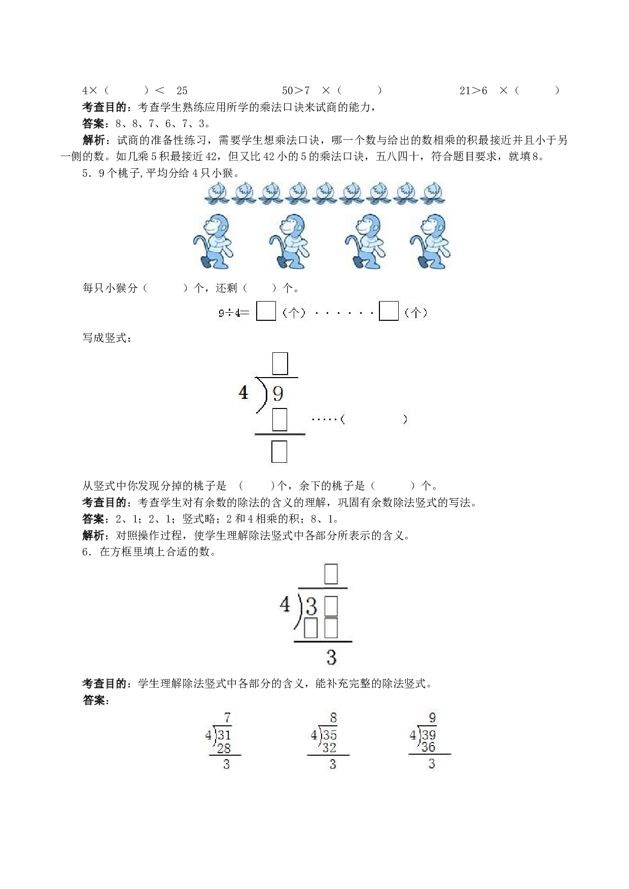 北师大版二年级下册数学同步练习《有余数的除法》同步测试.doc