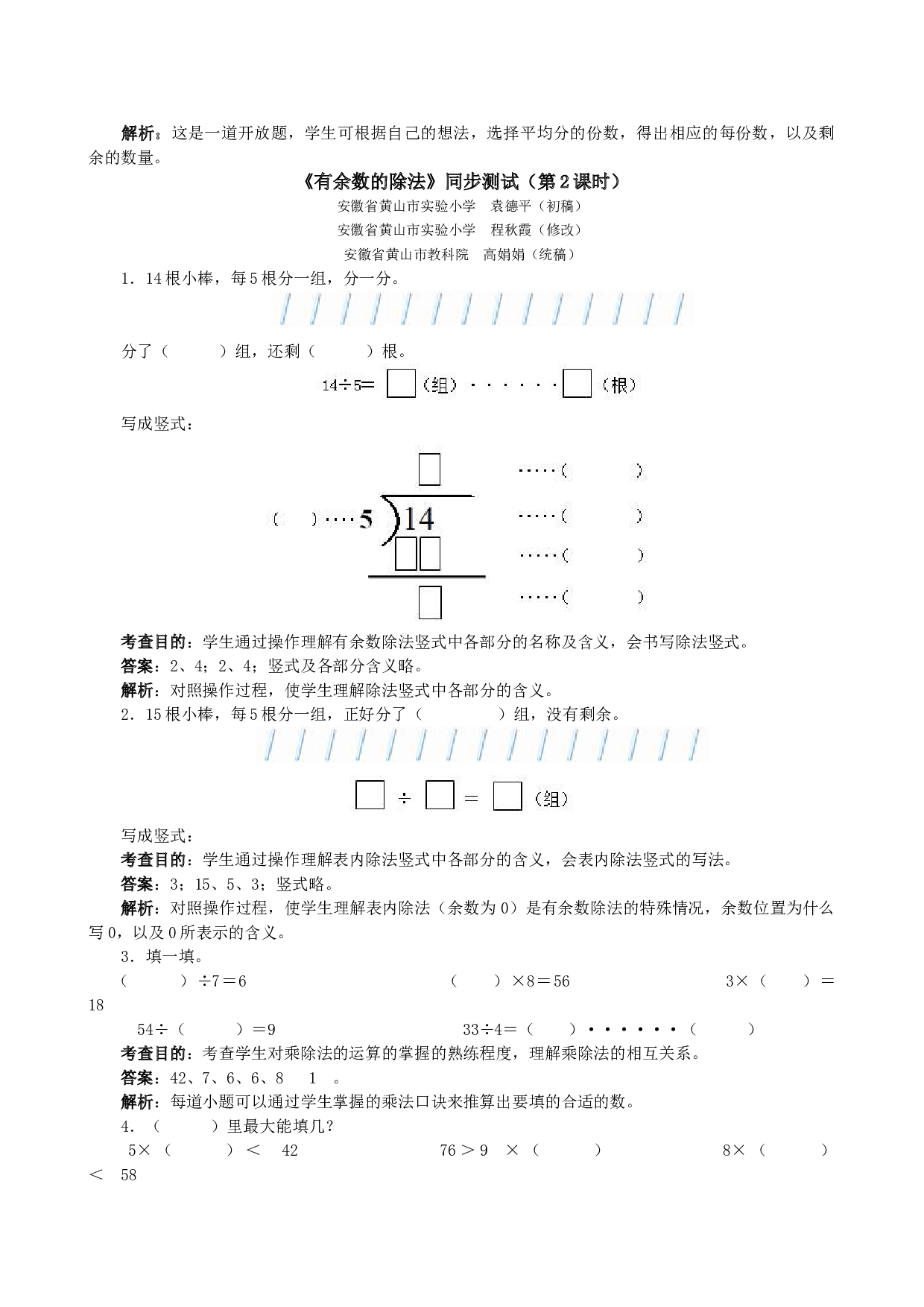 北师大版二年级下册数学同步练习《有余数的除法》同步测试.doc