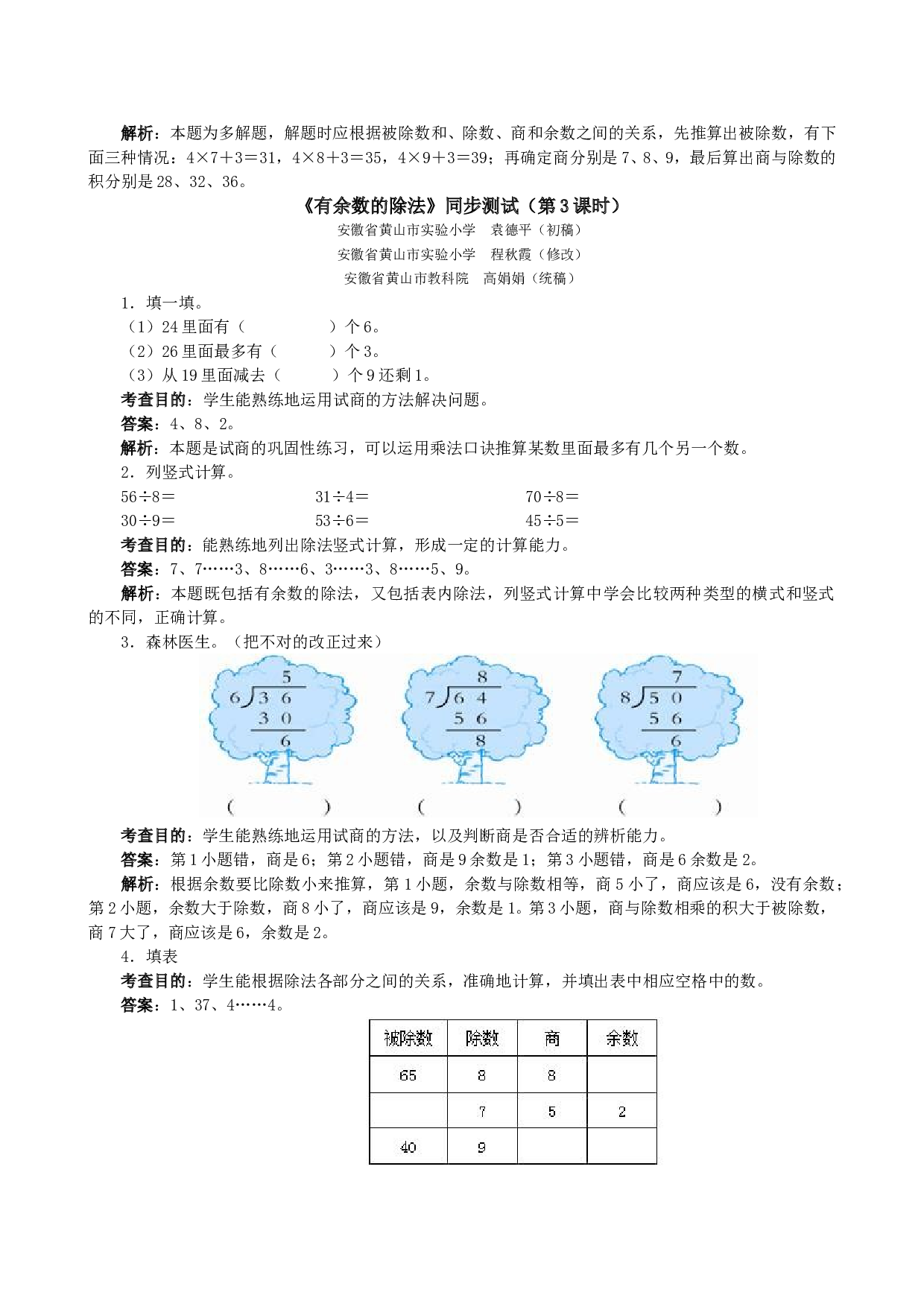 北师大版二年级下册数学同步练习《有余数的除法》同步测试.doc