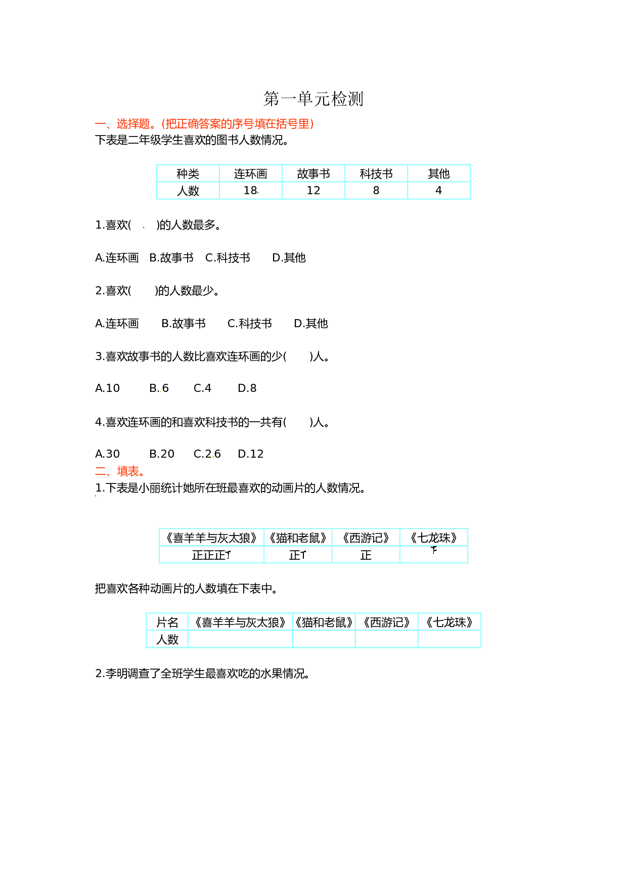 北师大版数学二年级下学期第1单元测试卷1.doc