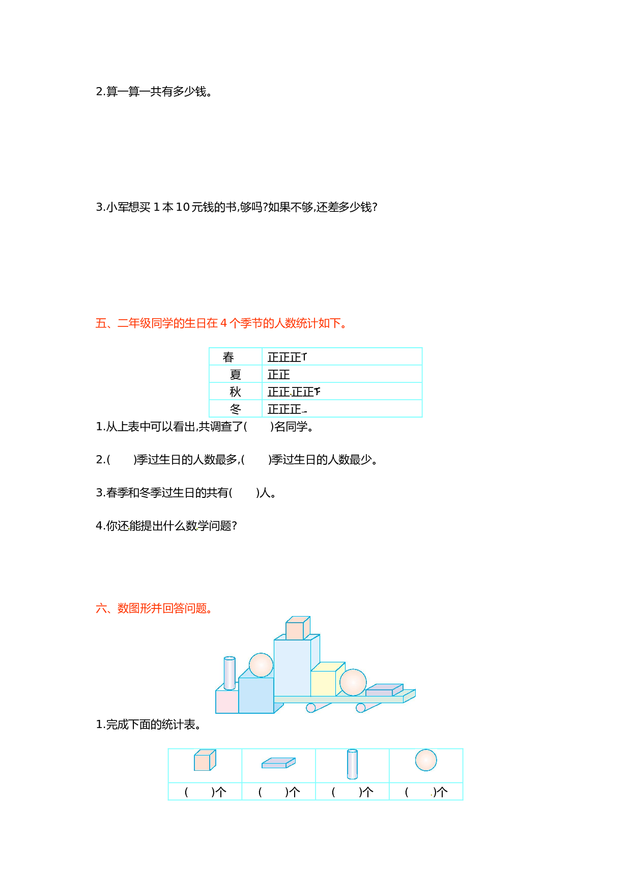 北师大版数学二年级下学期第1单元测试卷1.doc