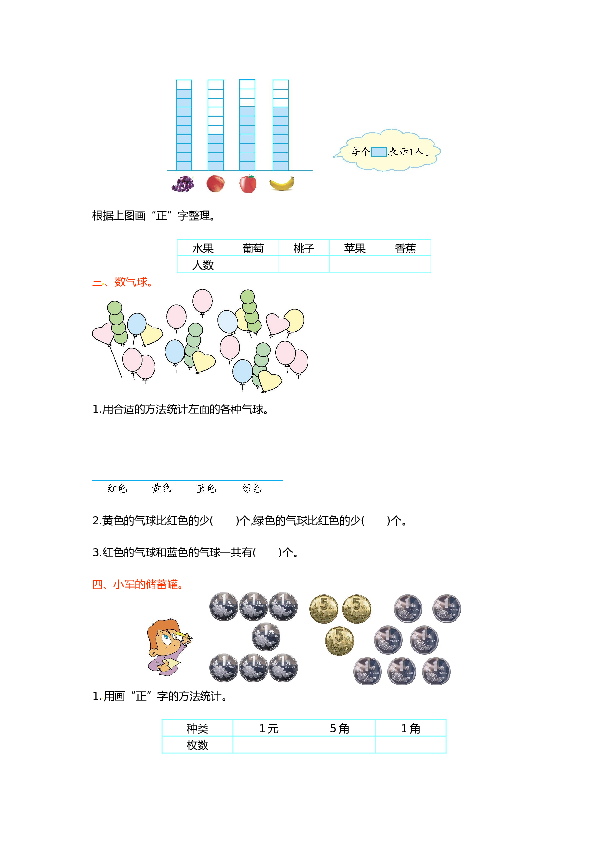 北师大版数学二年级下学期第1单元测试卷1.doc