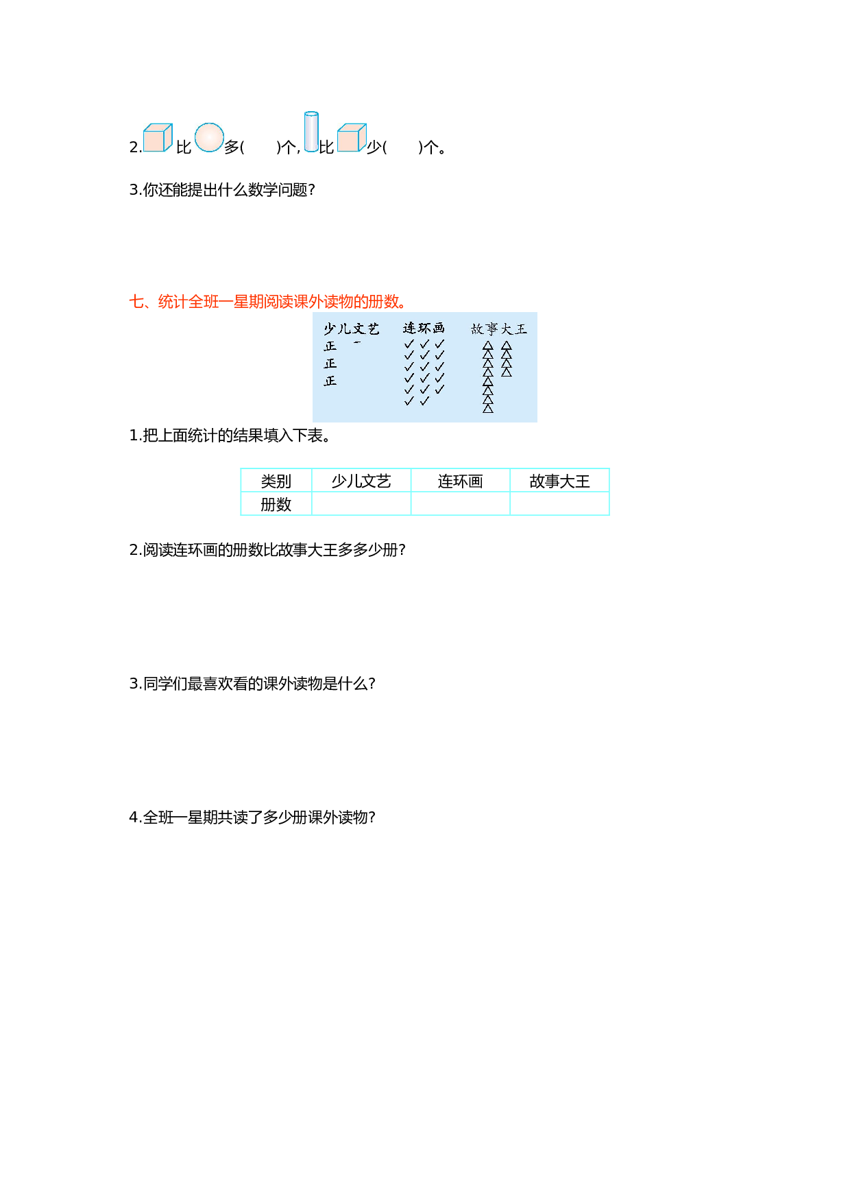 北师大版数学二年级下学期第1单元测试卷1.doc