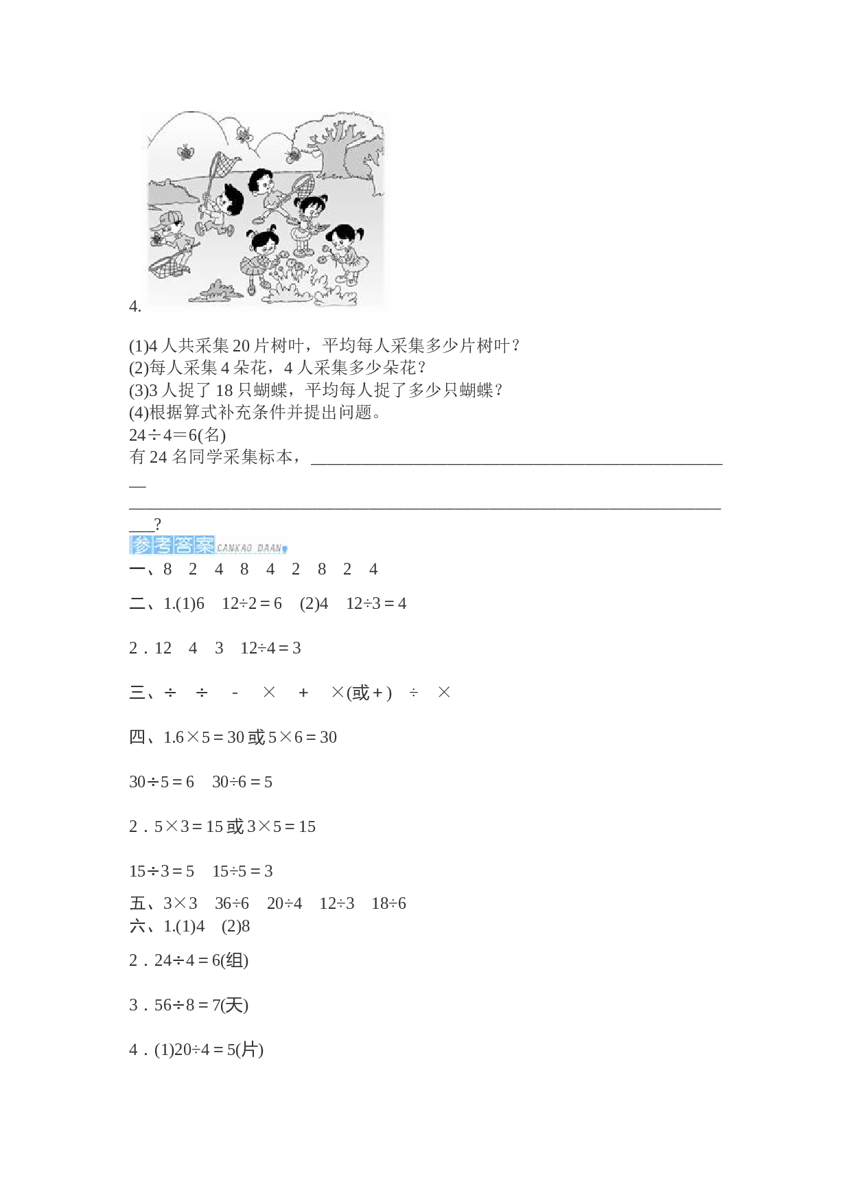 北师大版数学二年级下学期第2单元测试卷1.doc