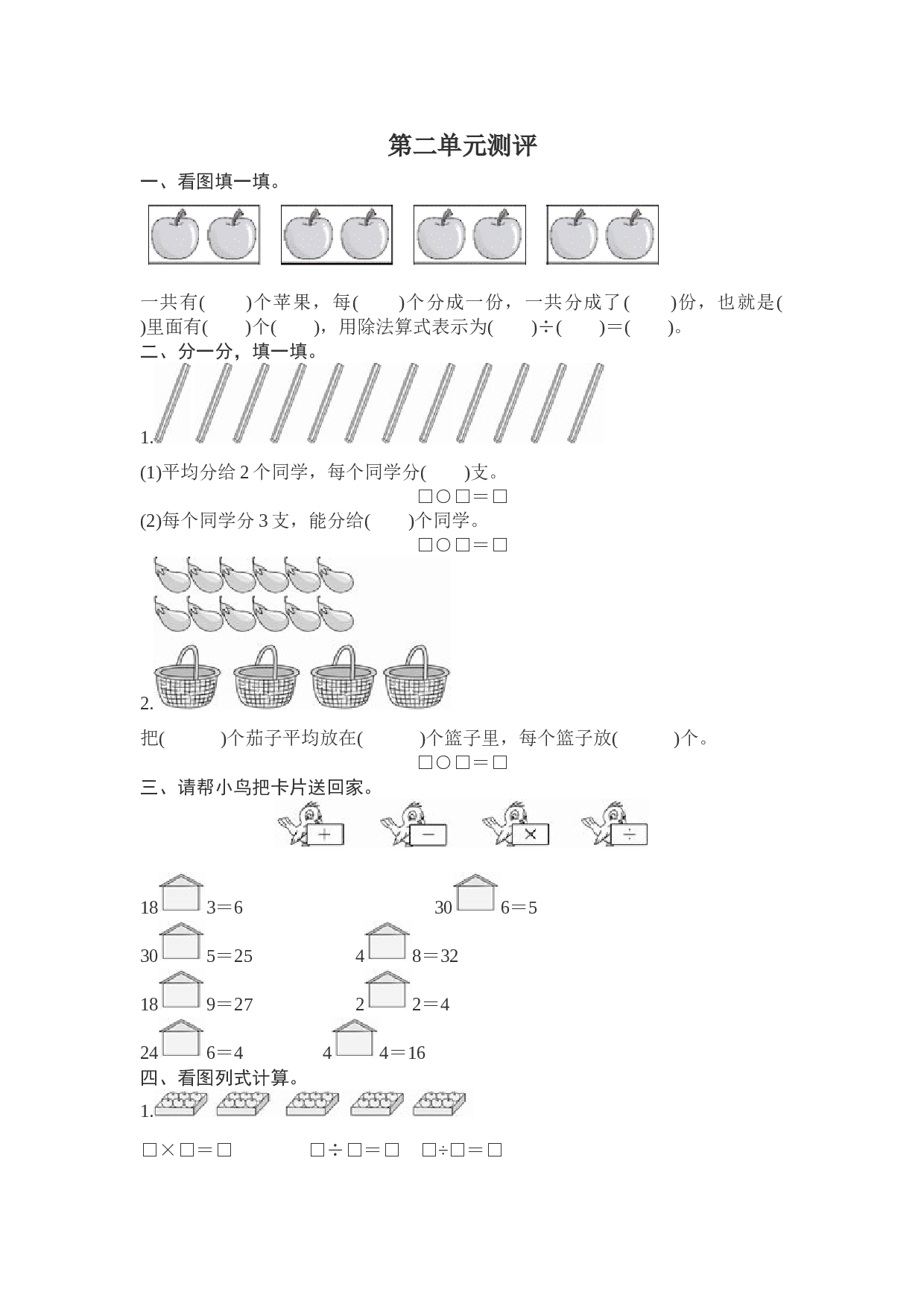 北师大版数学二年级下学期第2单元测试卷1.doc