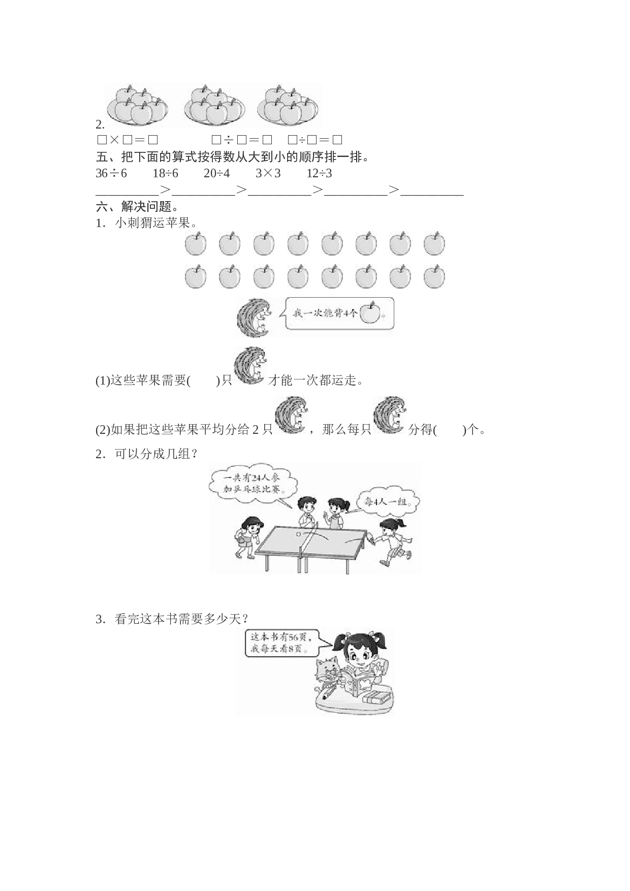 北师大版数学二年级下学期第2单元测试卷1.doc