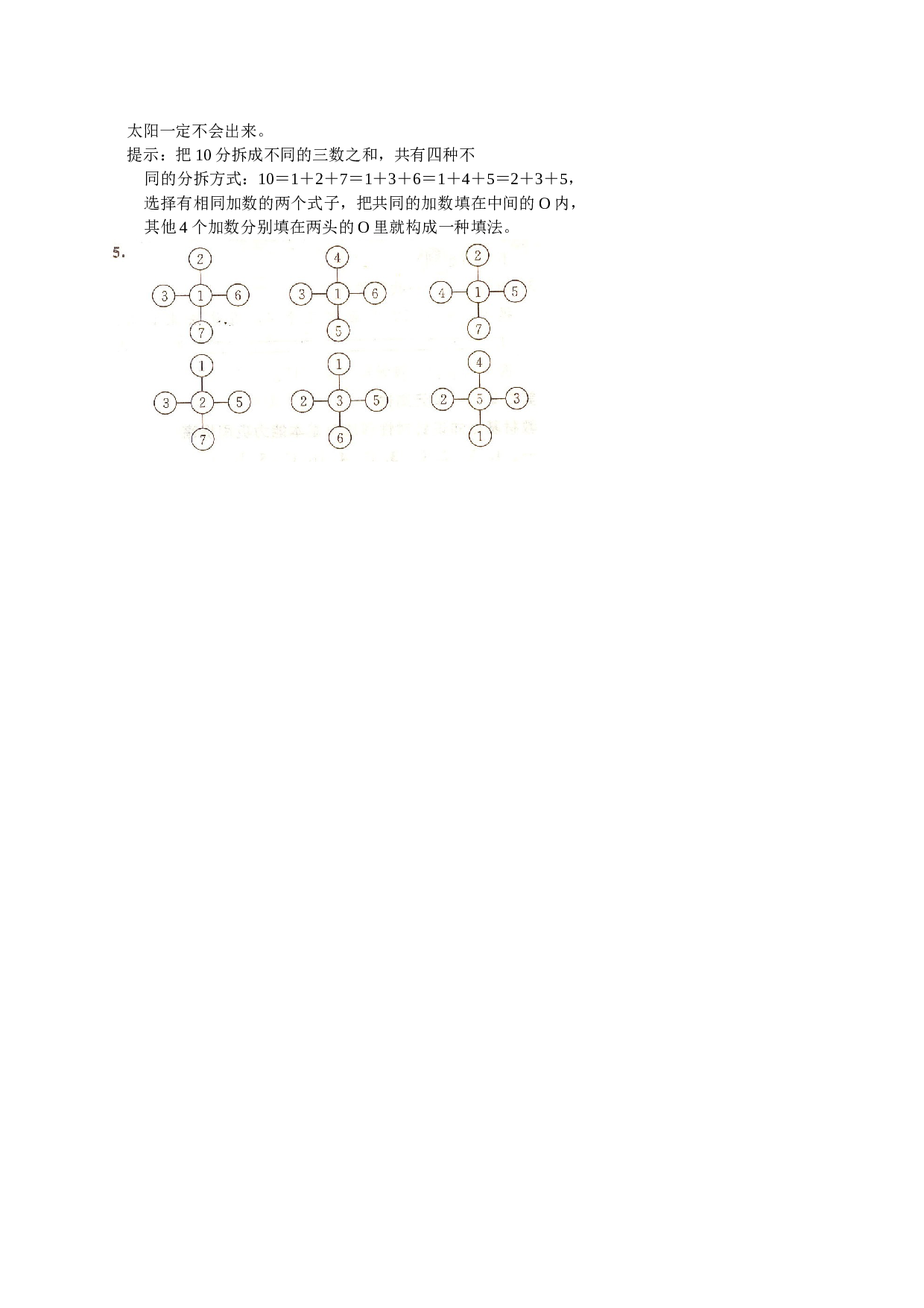 北师大版数学二年级下学期第2单元测试卷2.doc