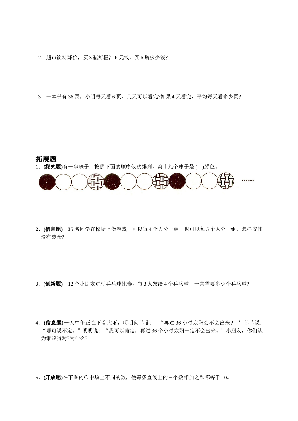 北师大版数学二年级下学期第2单元测试卷2.doc