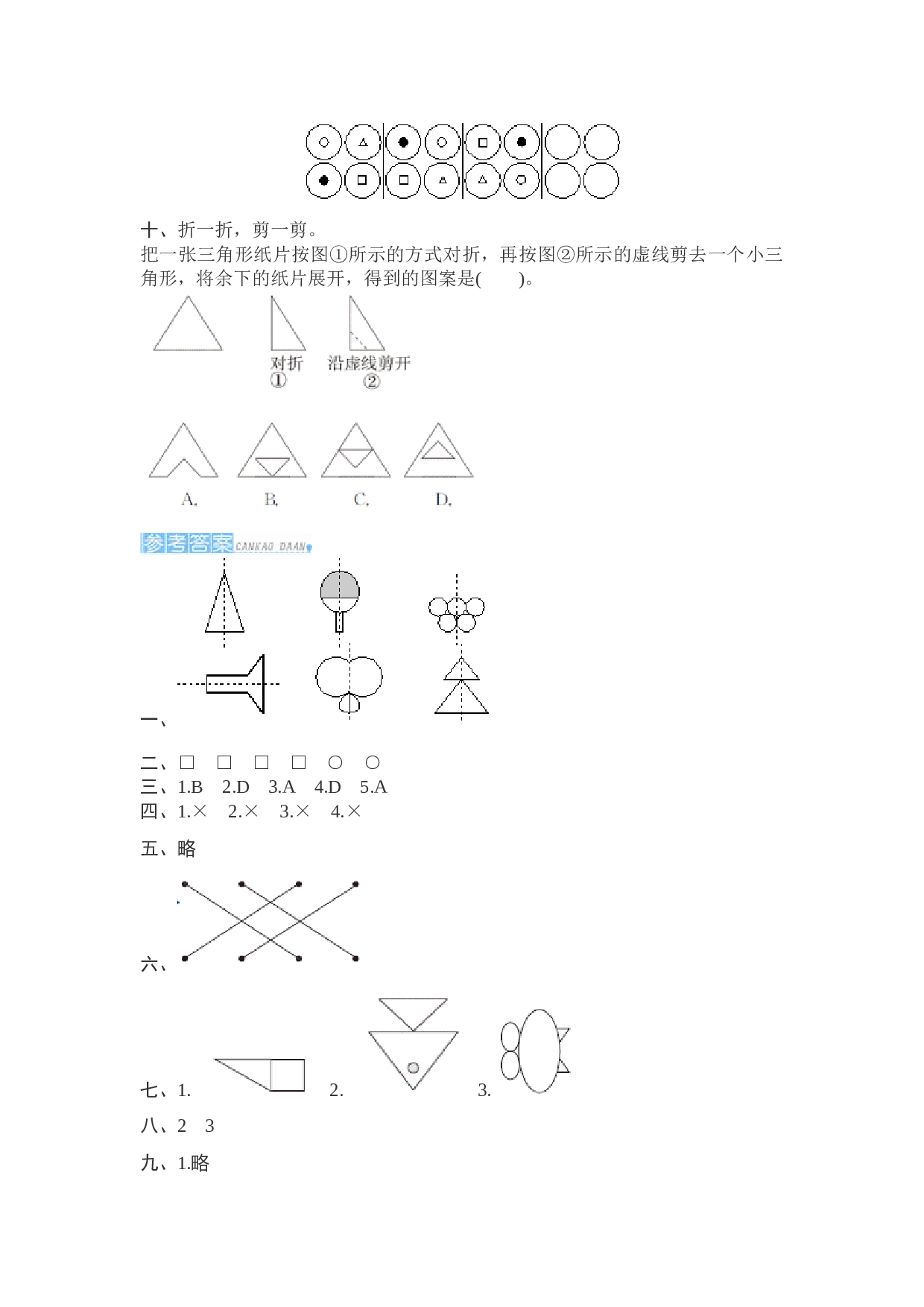 北师大版数学二年级下学期第3单元测试卷1.doc