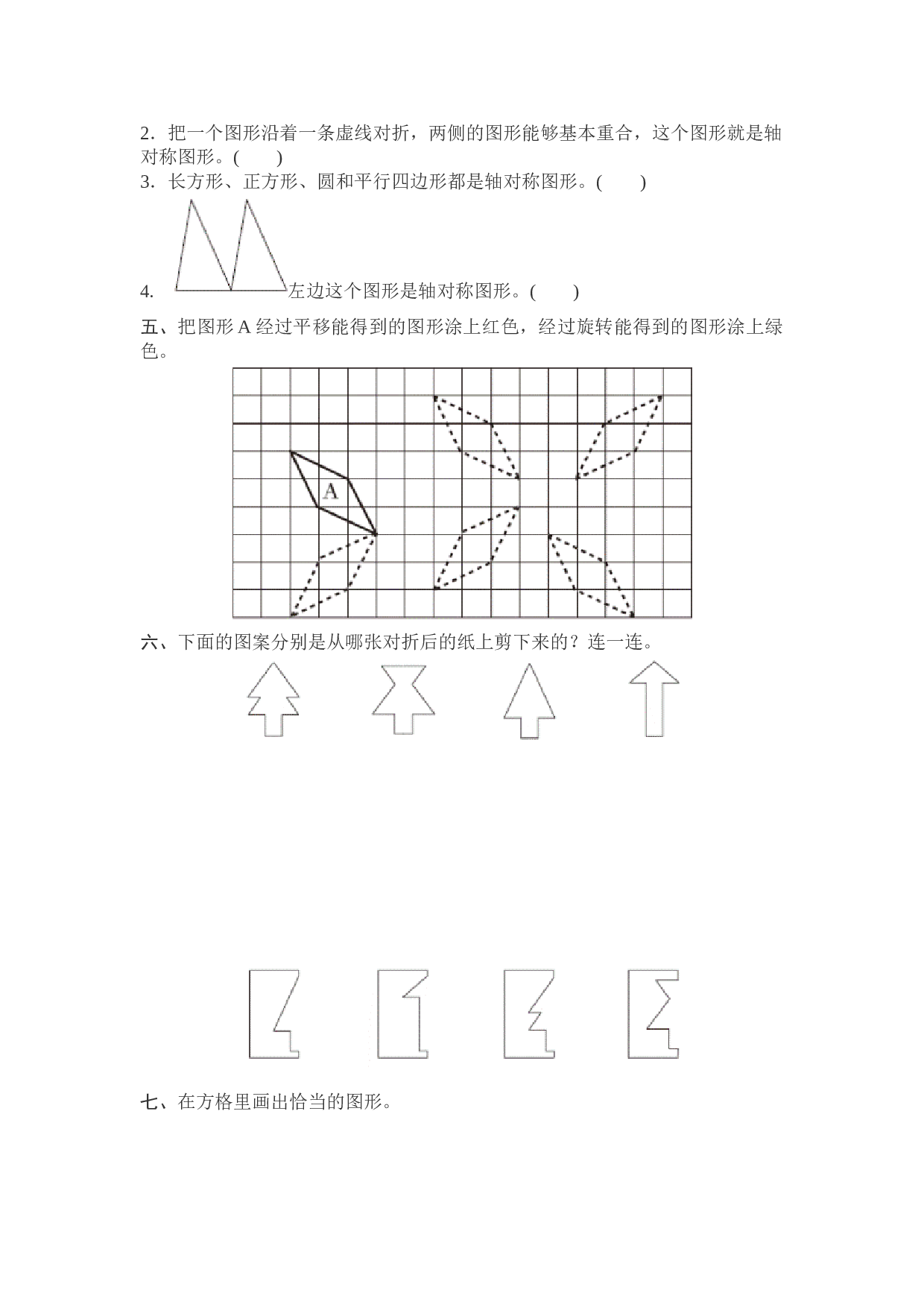 北师大版数学二年级下学期第3单元测试卷1.doc