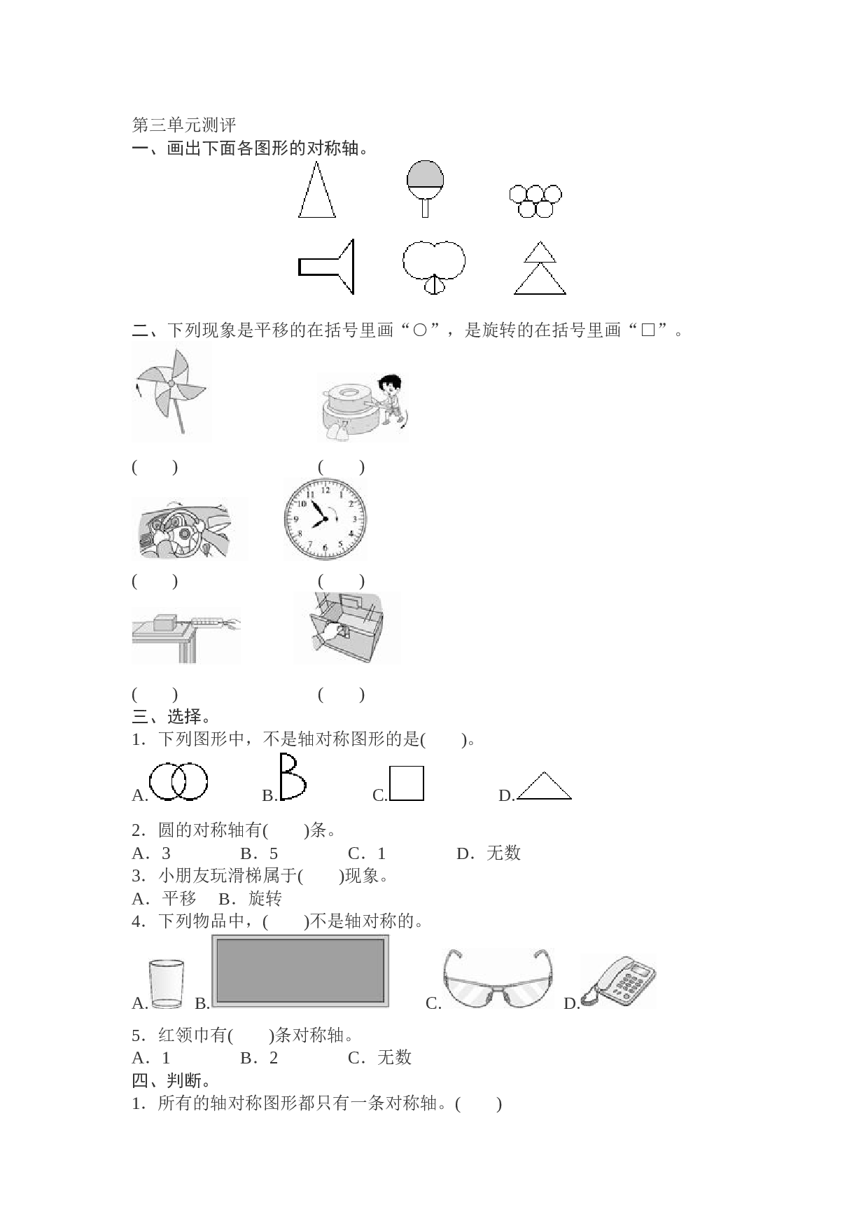 北师大版数学二年级下学期第3单元测试卷1.doc