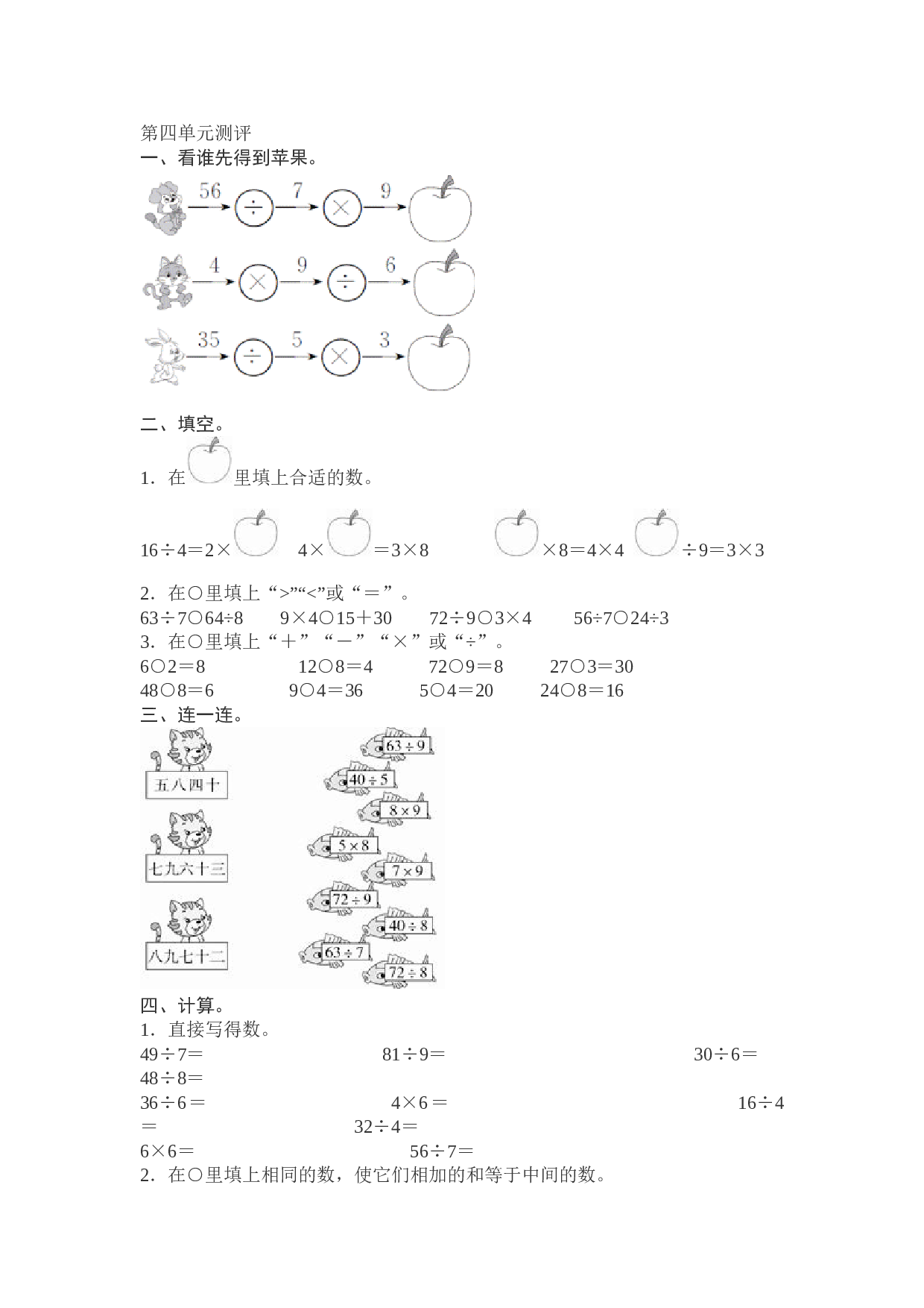 北师大版数学二年级下学期第4单元测试卷1.doc