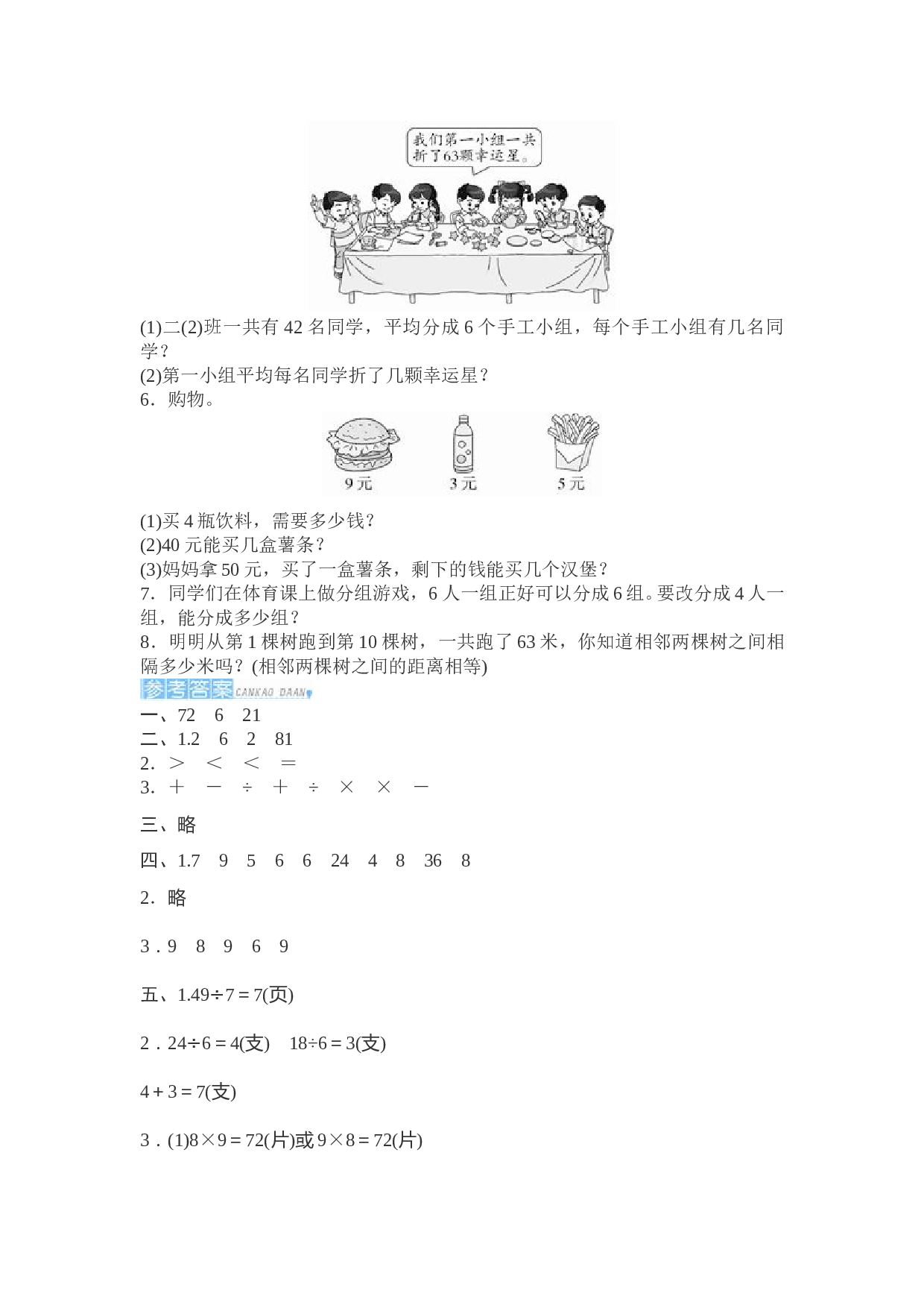 北师大版数学二年级下学期第4单元测试卷1.doc