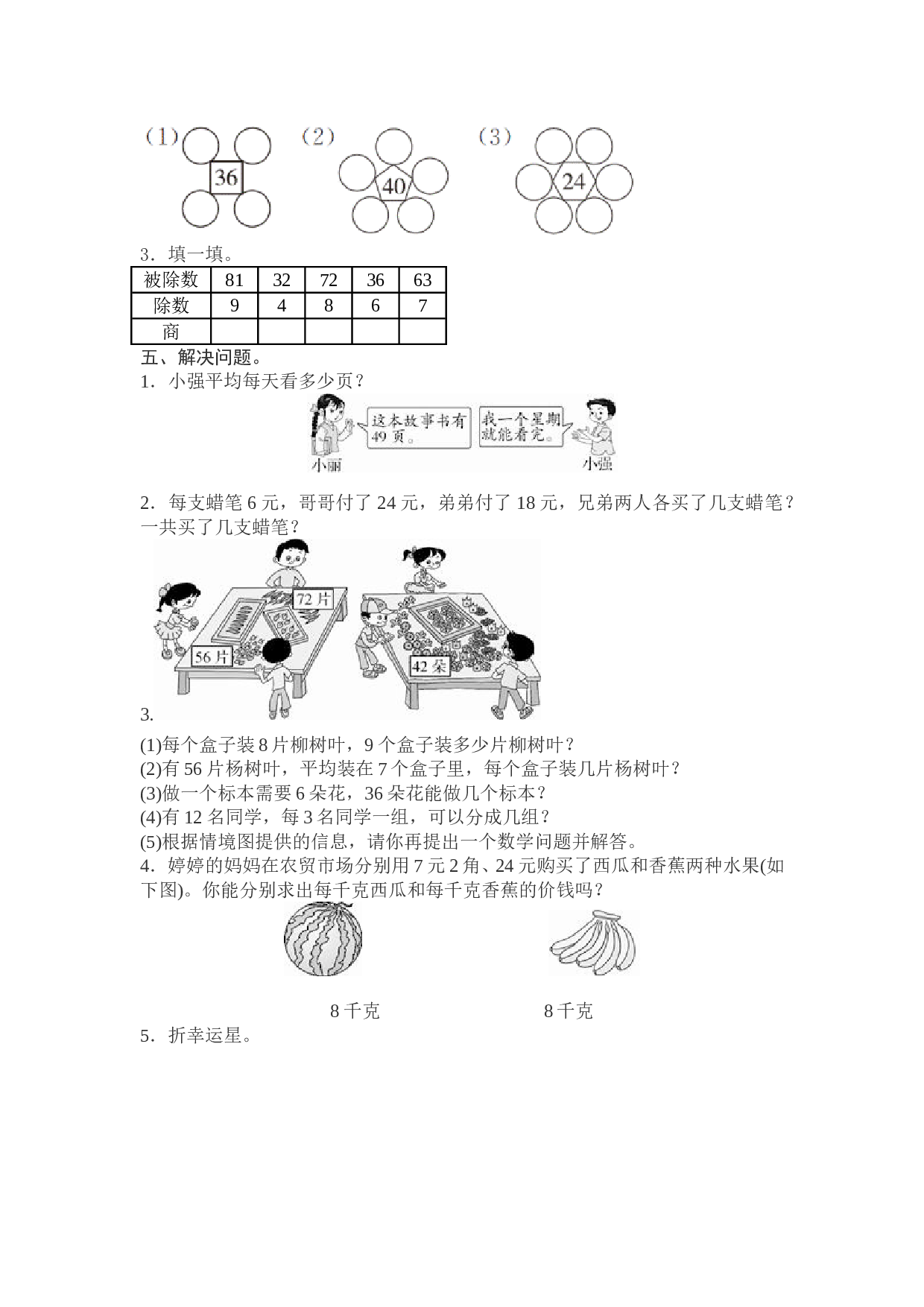 北师大版数学二年级下学期第4单元测试卷1.doc