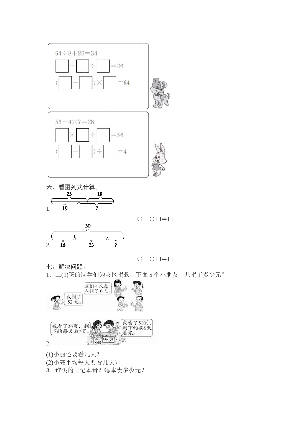 北师大版数学二年级下学期第5单元测试卷1.doc