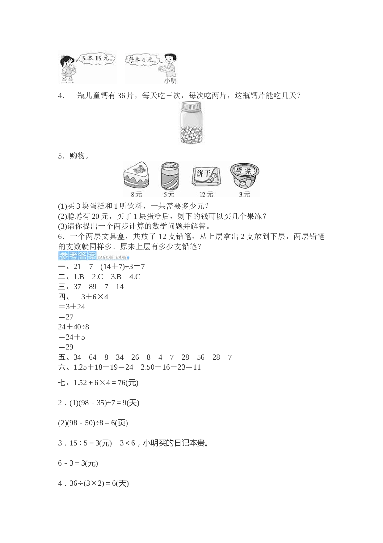 北师大版数学二年级下学期第5单元测试卷1.doc