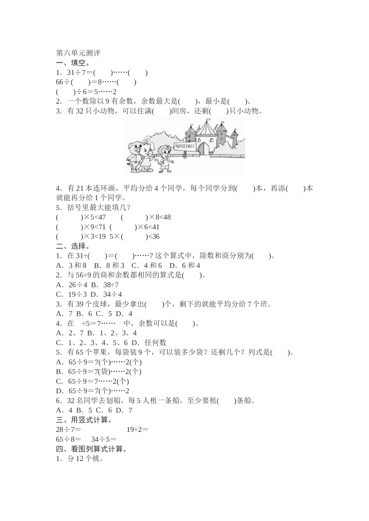 北师大版数学二年级下学期第6单元测试卷1.doc