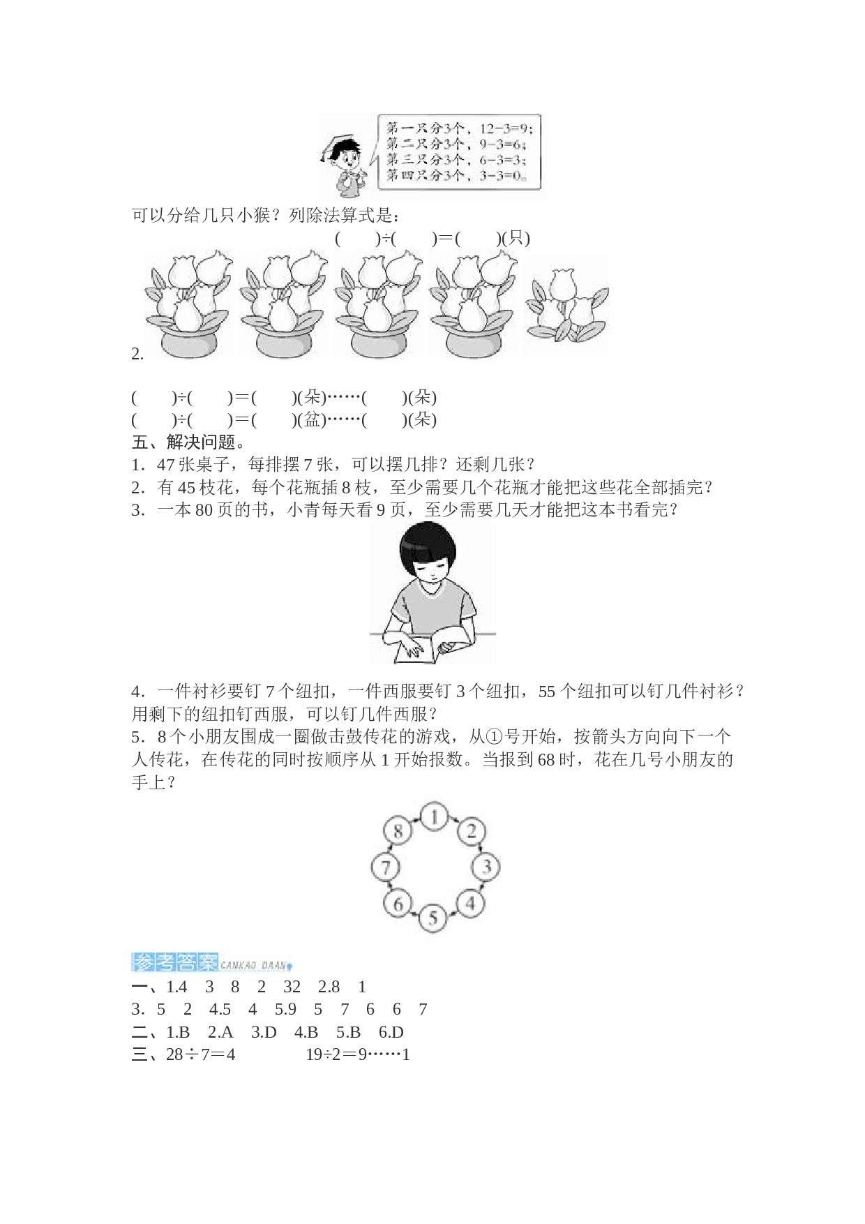 北师大版数学二年级下学期第6单元测试卷1.doc