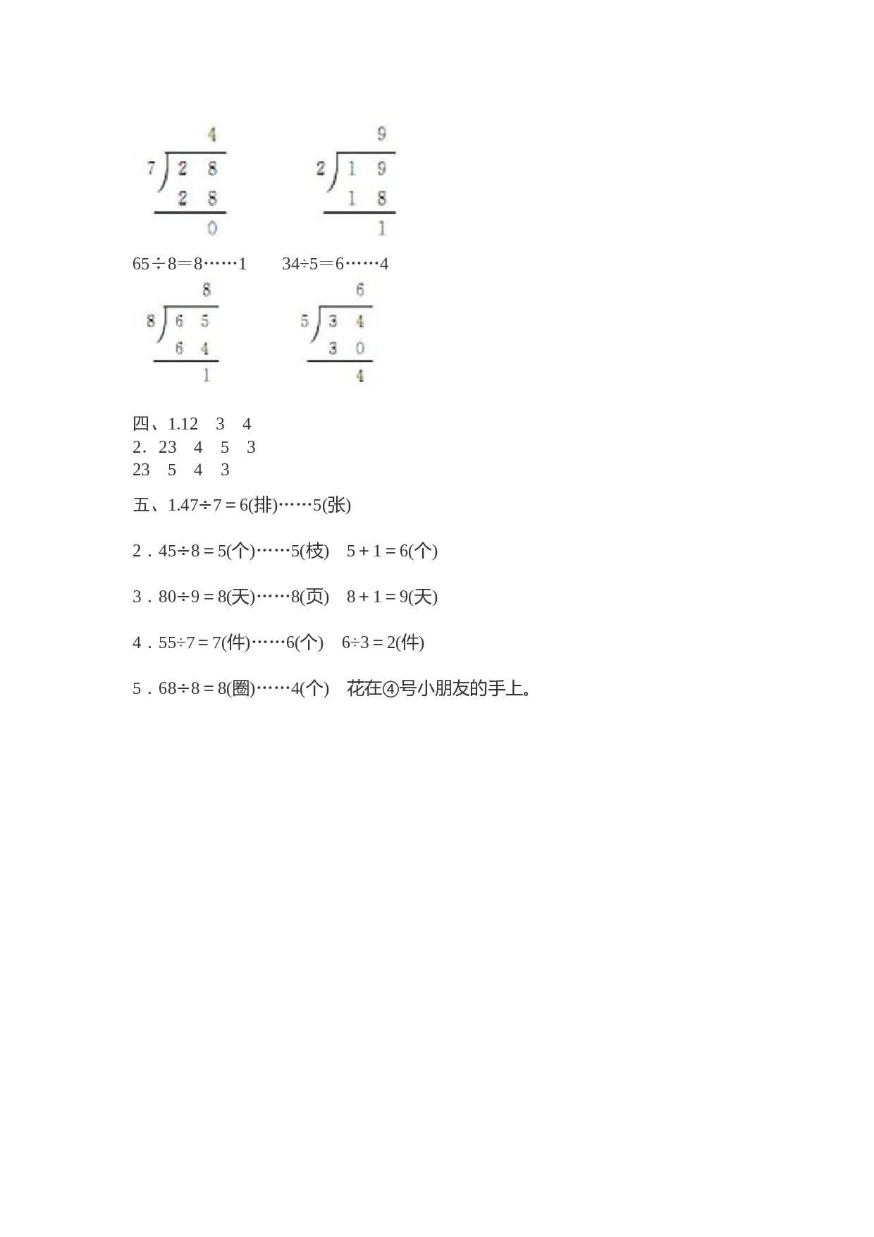 北师大版数学二年级下学期第6单元测试卷1.doc