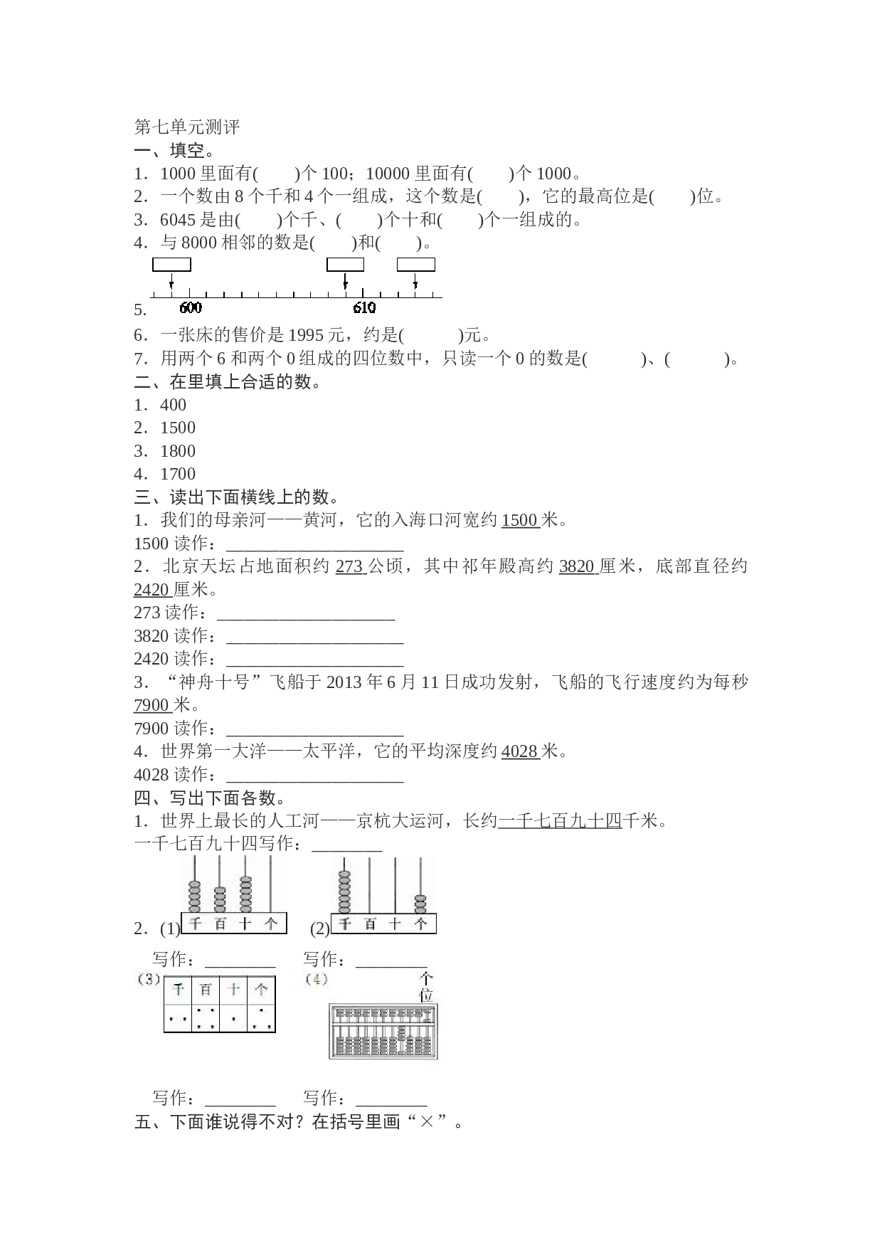 北师大版数学二年级下学期第7单元测试卷1.doc