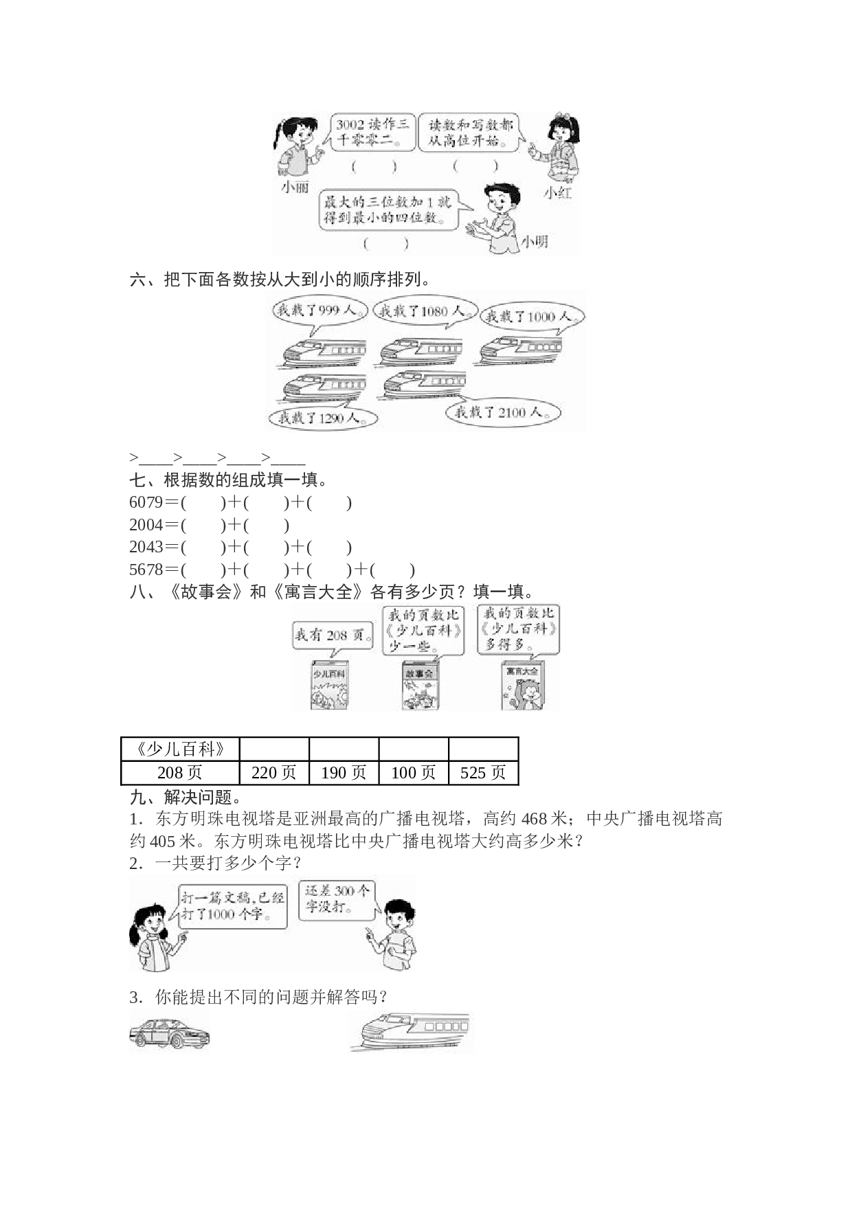 北师大版数学二年级下学期第7单元测试卷1.doc