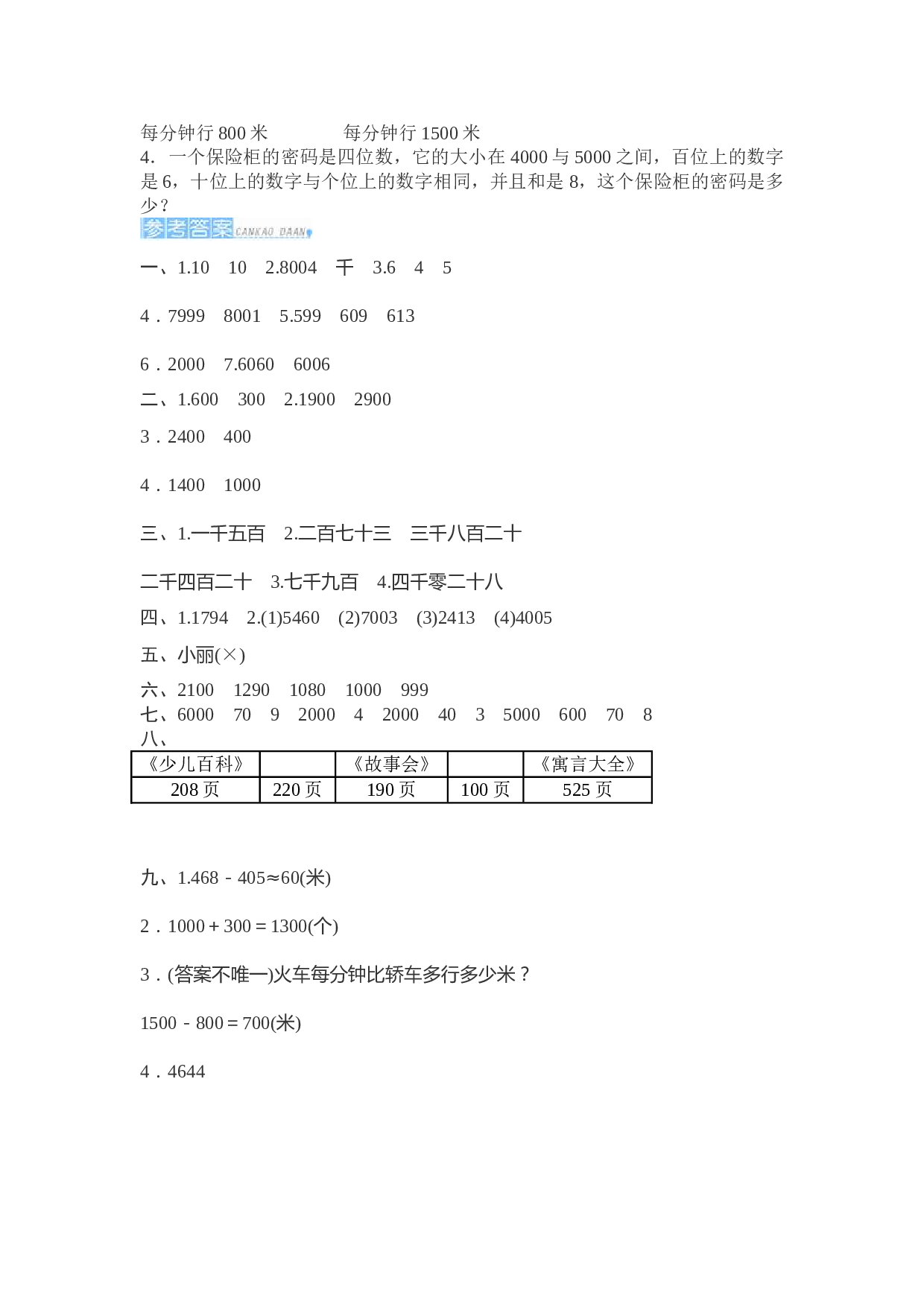 北师大版数学二年级下学期第7单元测试卷1.doc