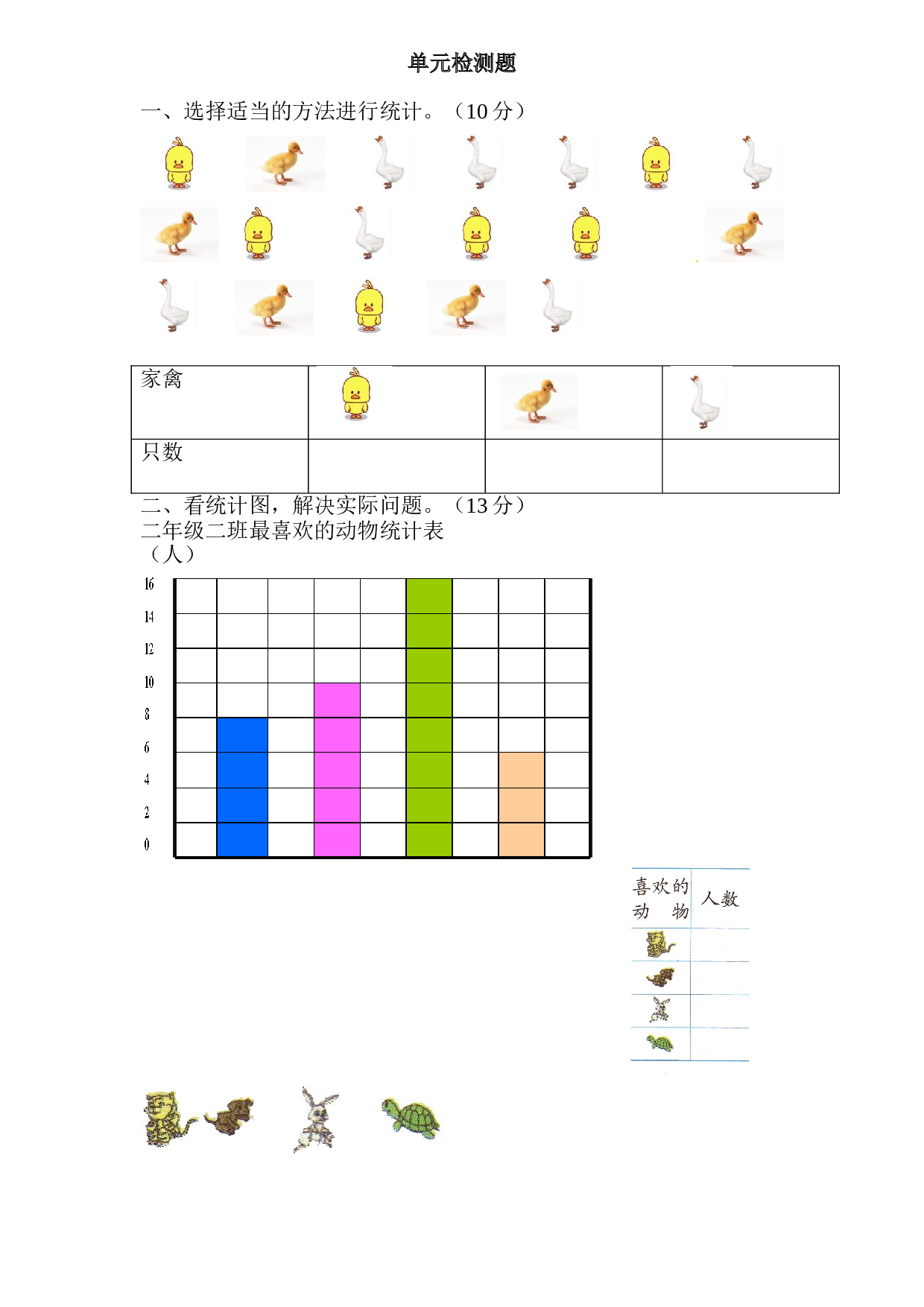 北师大版数学二年级下学期第7单元测试卷2.doc