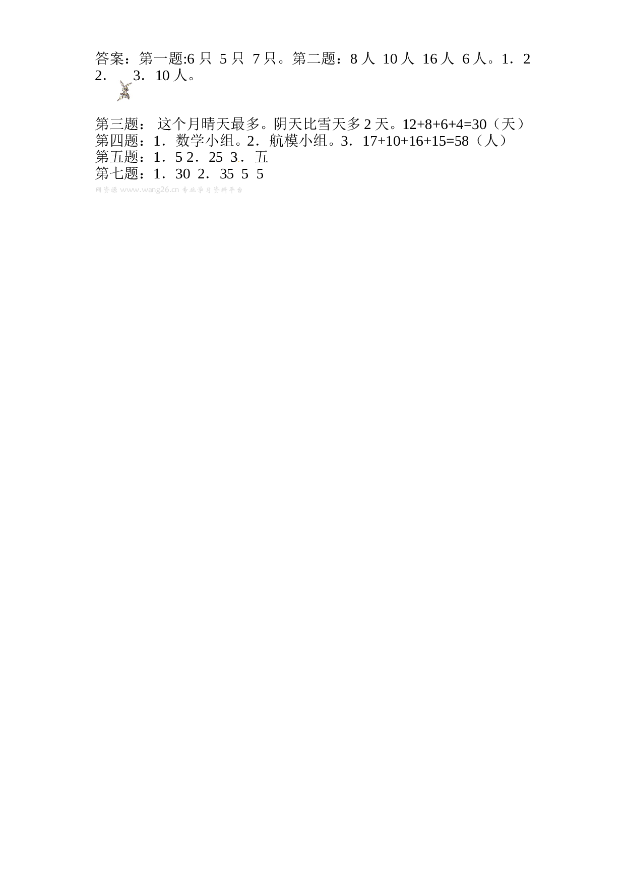 北师大版数学二年级下学期第7单元测试卷2.doc