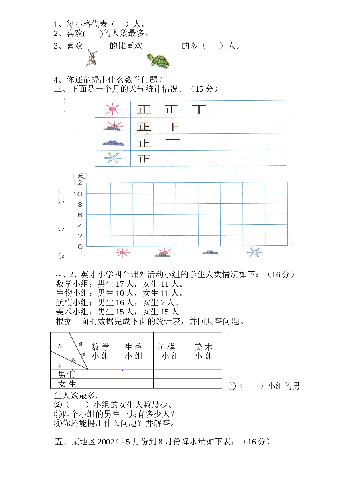 北师大版数学二年级下学期第7单元测试卷2.doc