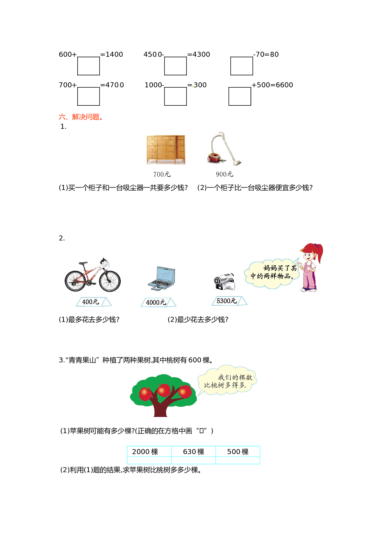 北师大版数学二年级下学期第7单元测试卷3.doc