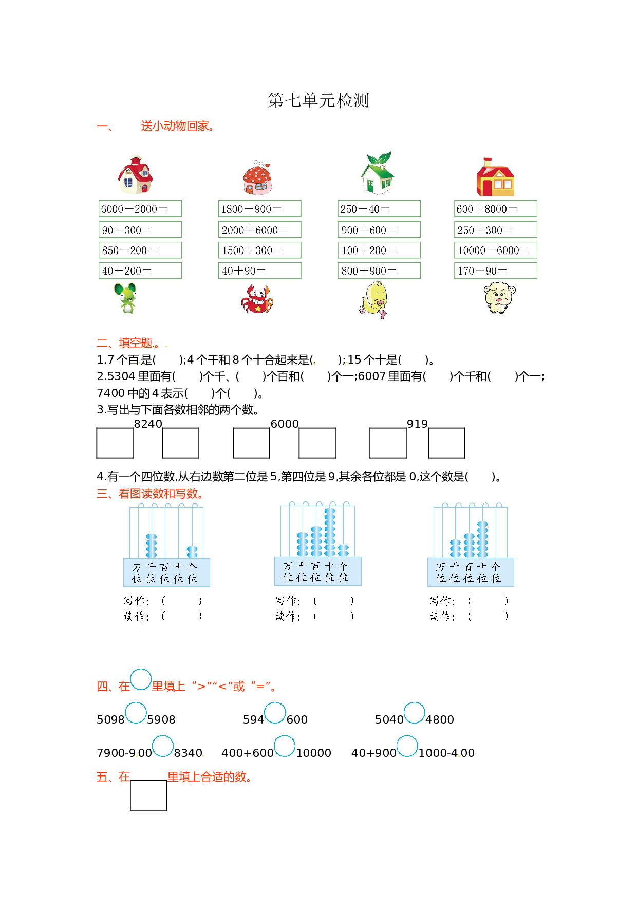 北师大版数学二年级下学期第7单元测试卷3.doc