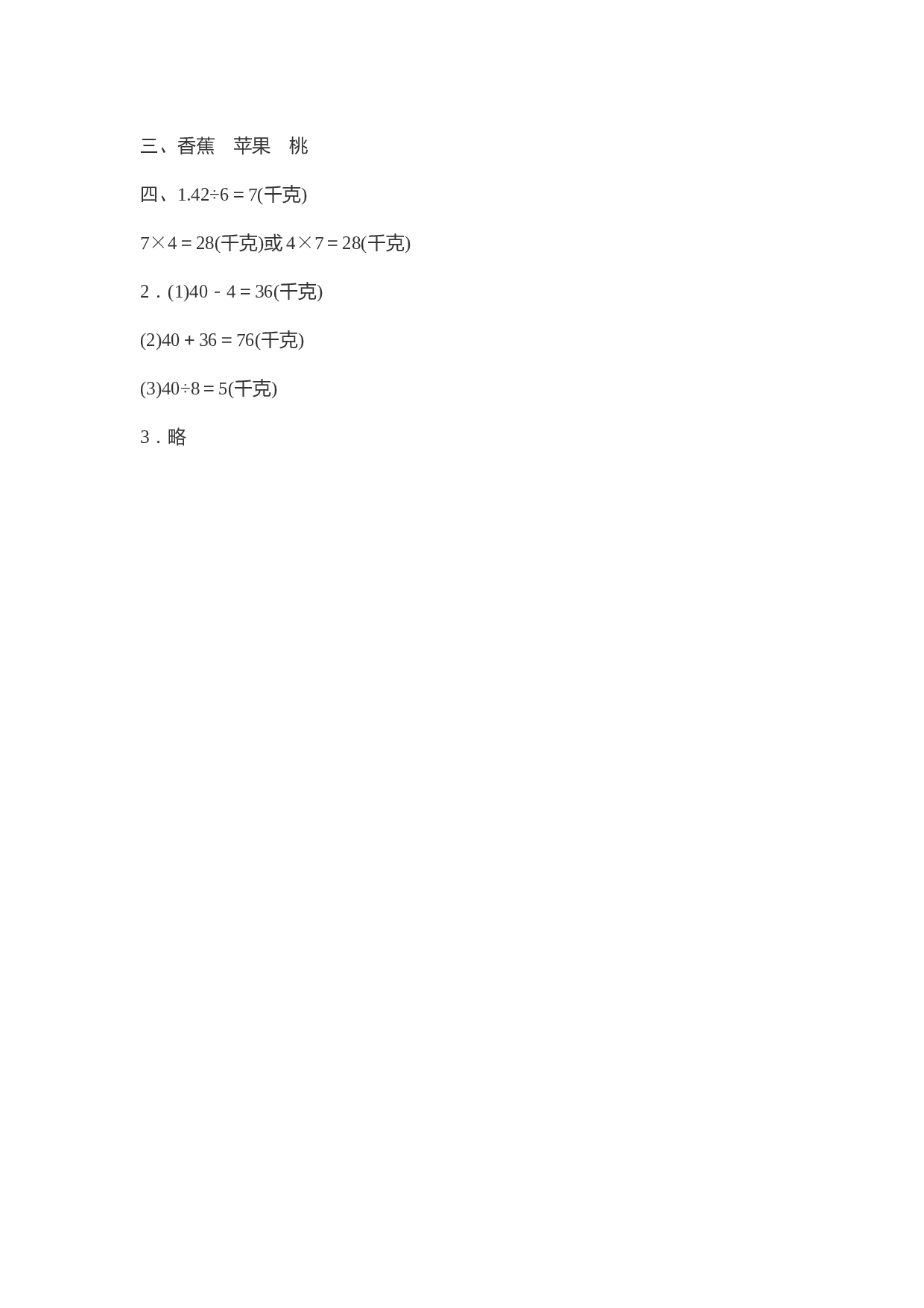 北师大版数学二年级下学期第8单元测试卷1.doc