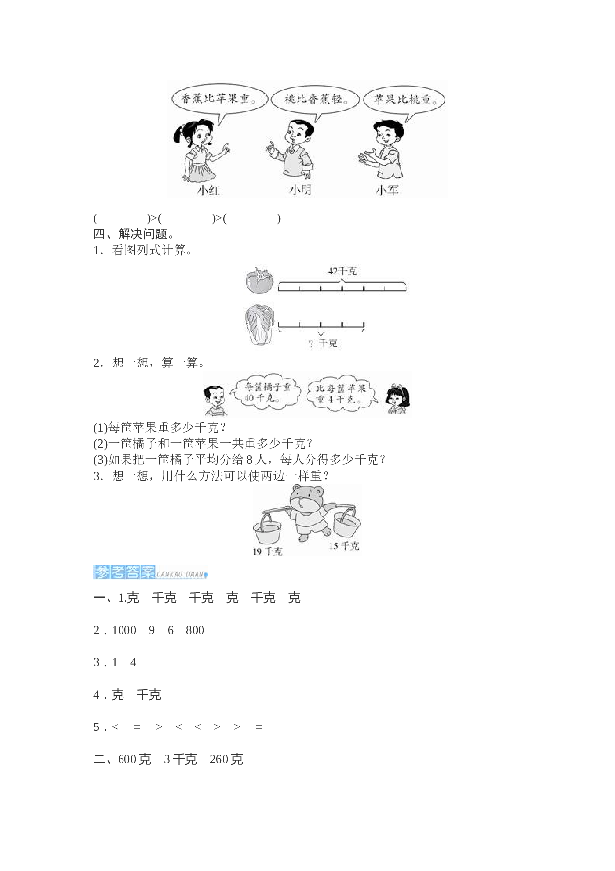 北师大版数学二年级下学期第8单元测试卷1.doc