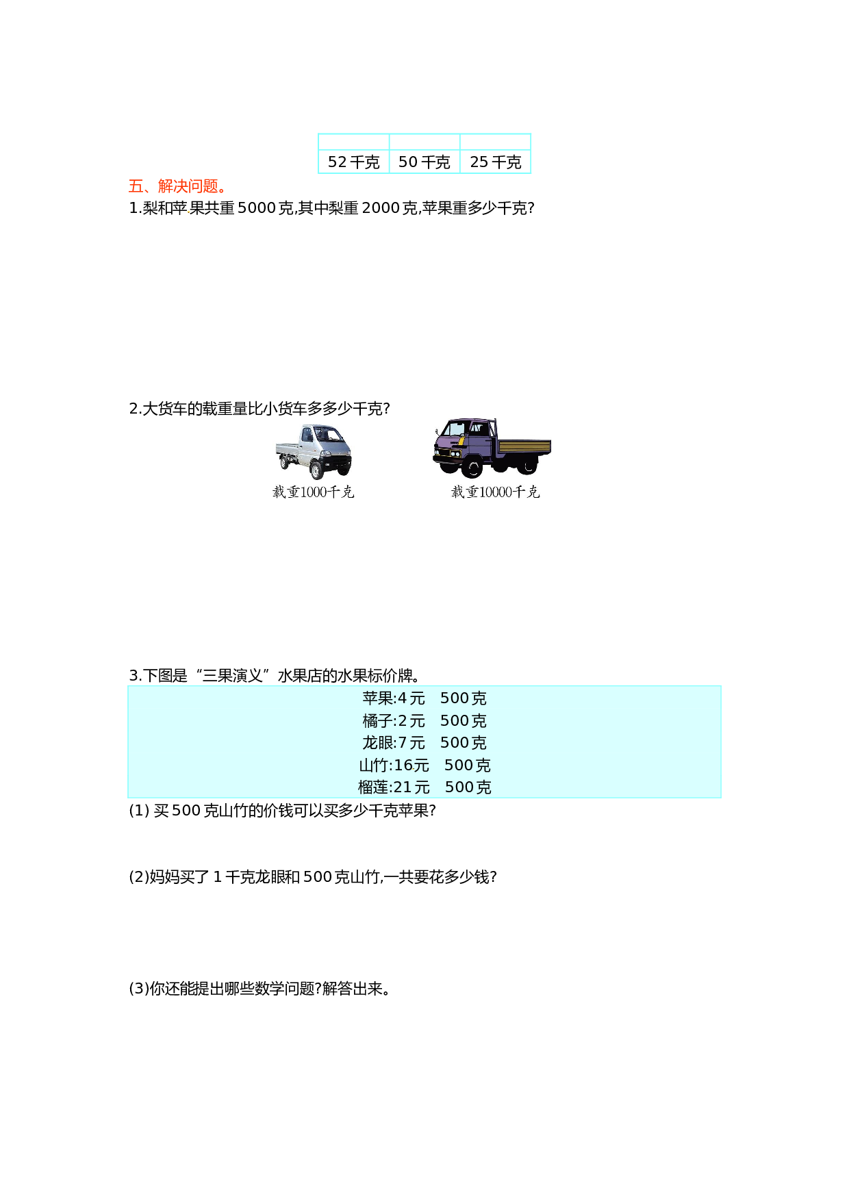 北师大版数学二年级下学期第8单元测试卷2.doc