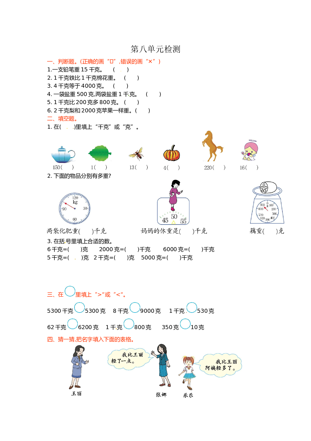 北师大版数学二年级下学期第8单元测试卷2.doc