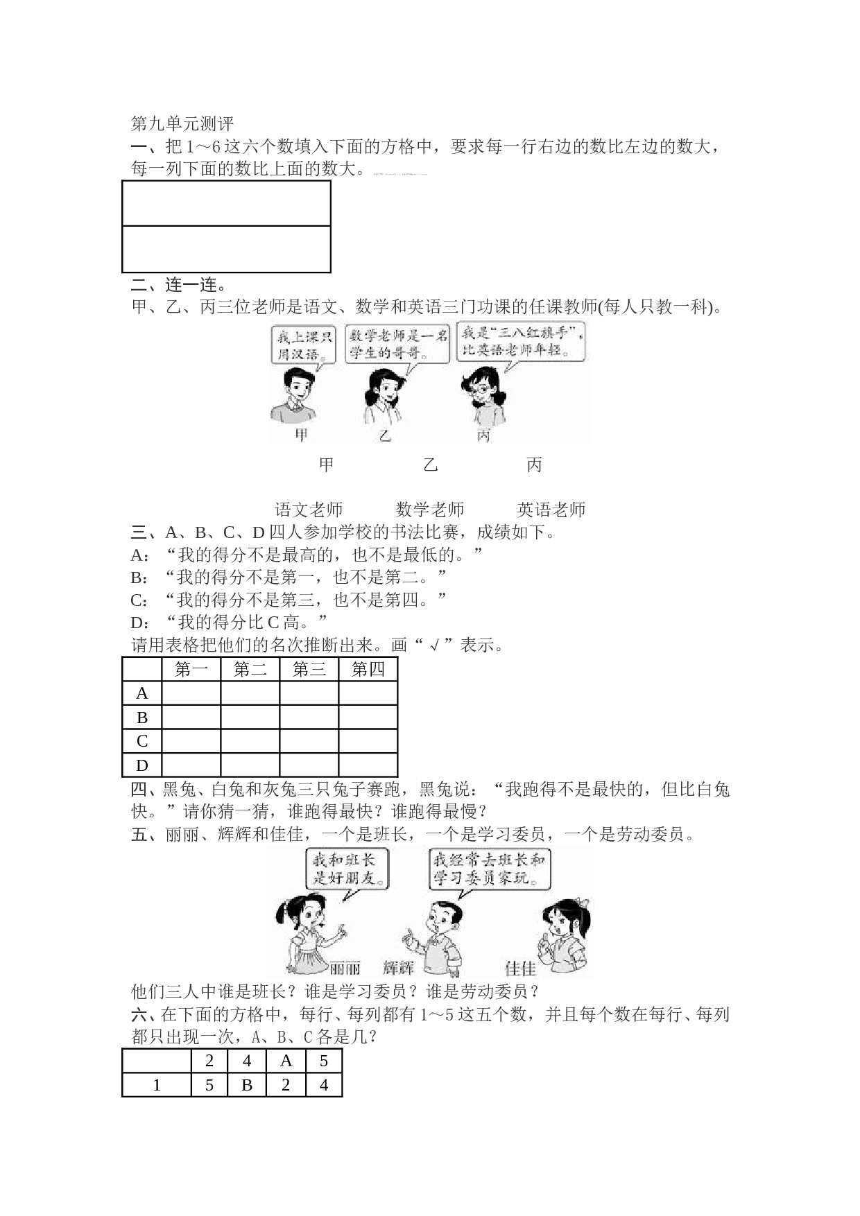 北师大版数学二年级下学期第9单元测试卷1.doc